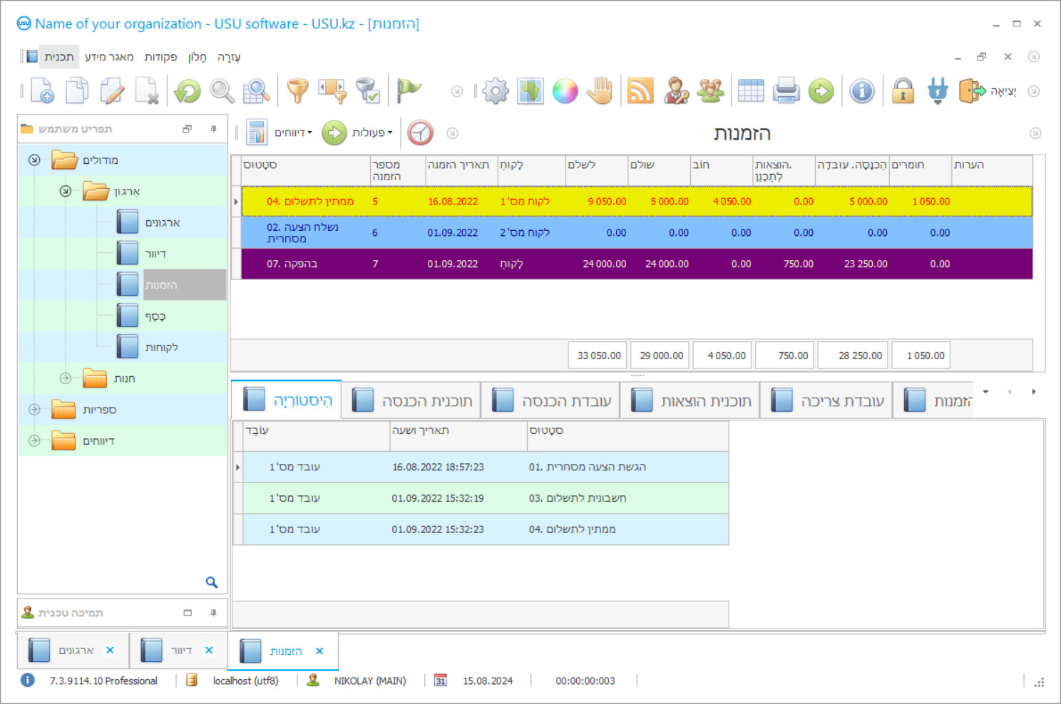הנהלת חשבונות של שירותי פרסום - צילום מסך של התוכנית