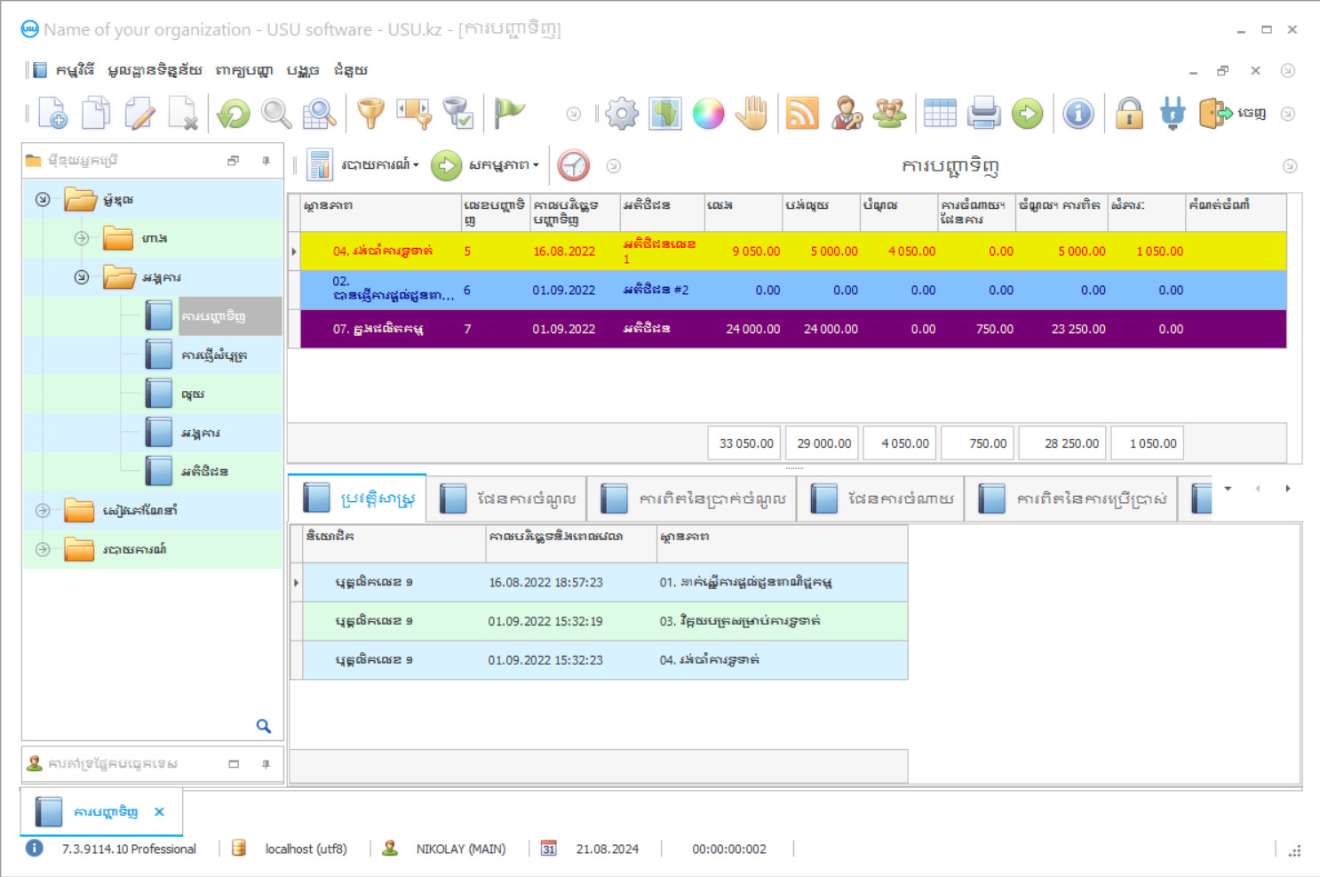 គណនេយ្យនៃសេវាកម្មផ្សាយពាណិជ្ជកម្ម - រូបថតអេក្រង់កម្មវិធី