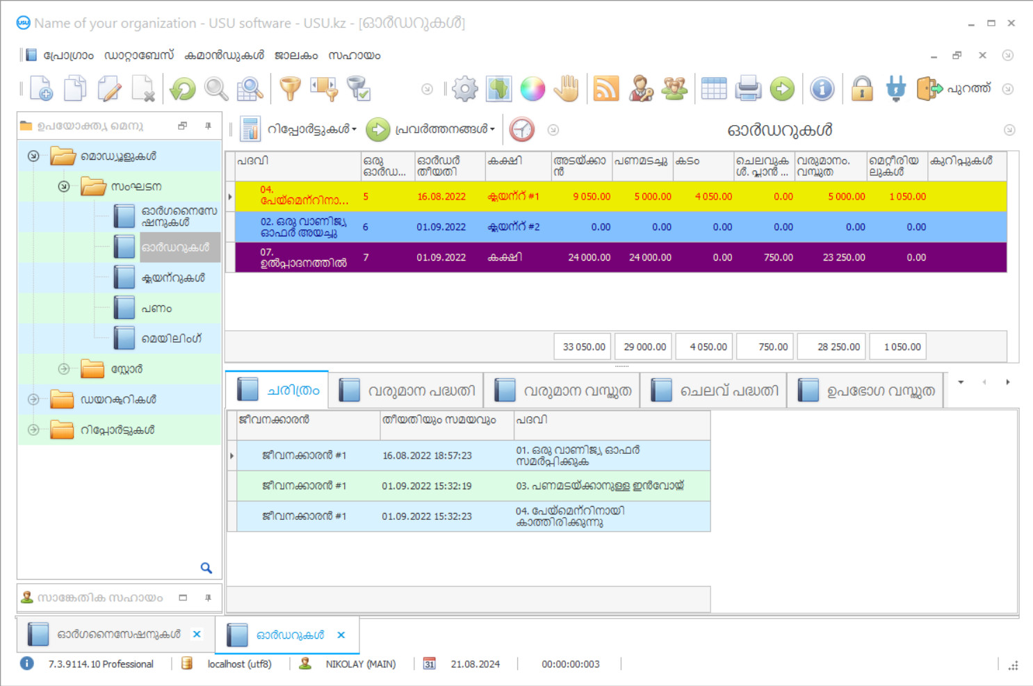 പരസ്യ സേവനങ്ങളുടെ അക്കൗണ്ടിംഗ് - പ്രോഗ്രാം സ്ക്രീൻഷോട്ട്