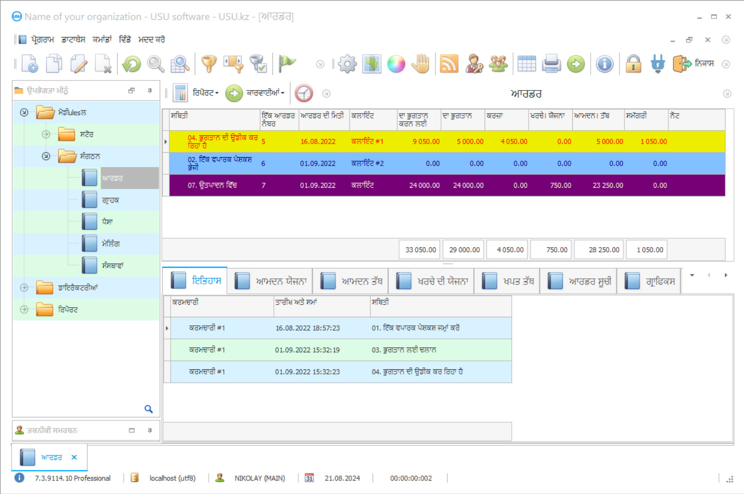 ਵਿਗਿਆਪਨ ਸੇਵਾਵਾਂ ਦਾ ਲੇਖਾ ਜੋਖਾ - ਪ੍ਰੋਗਰਾਮ ਦਾ ਸਕ੍ਰੀਨਸ਼ੌਟ