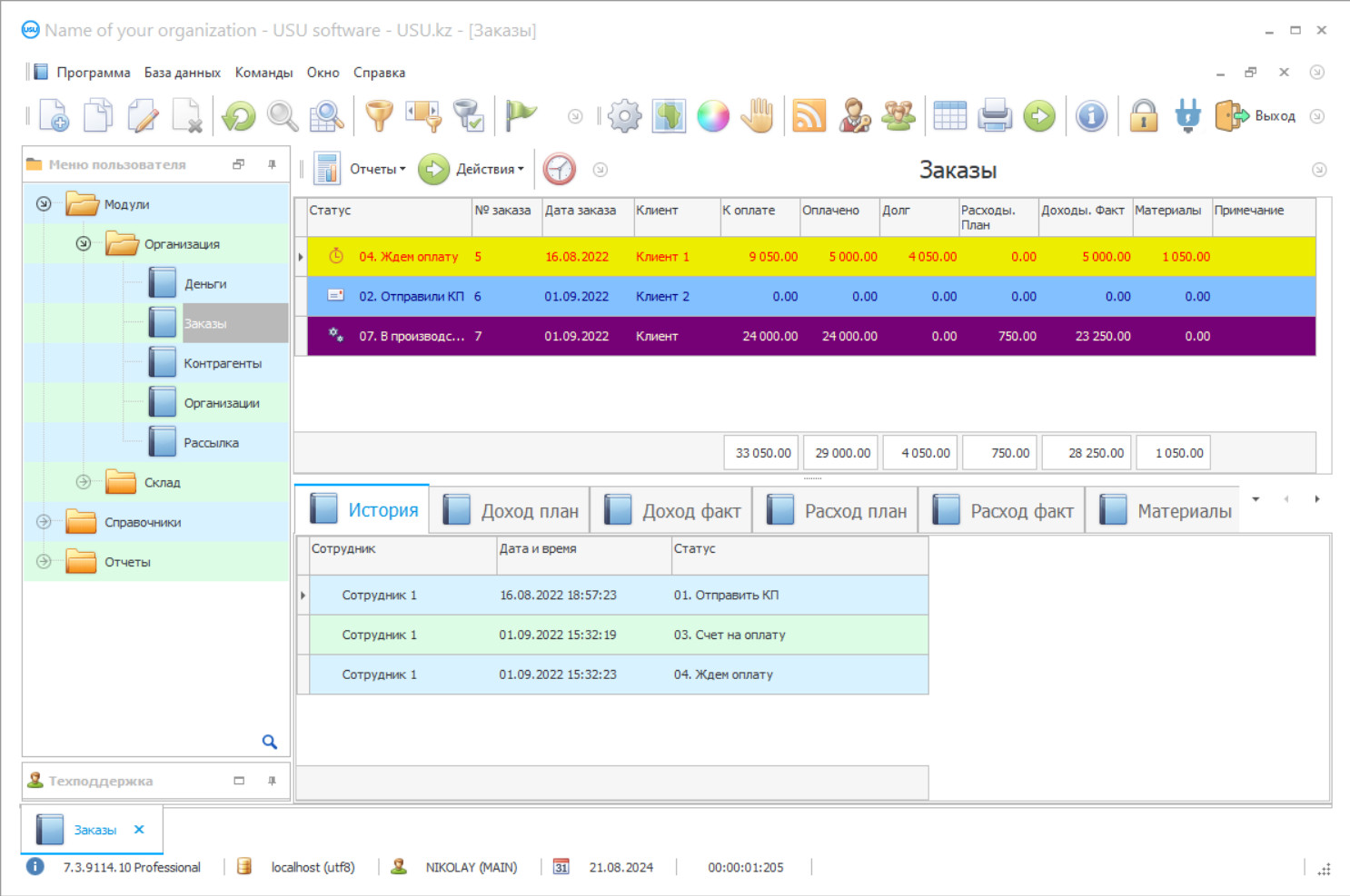 Գովազդային ծառայությունների հաշվառում - Ծրագրի սքրինշոթ - На русском