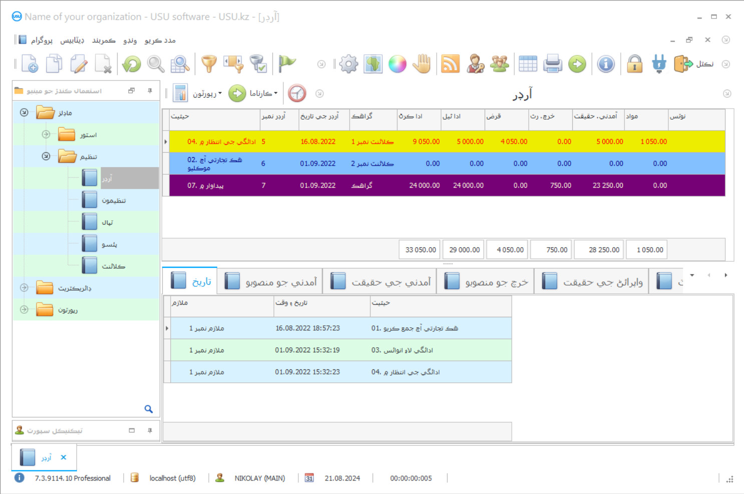 اشتهارن جي خدمتن جو حساب - پروگرام اسڪرين شاٽ