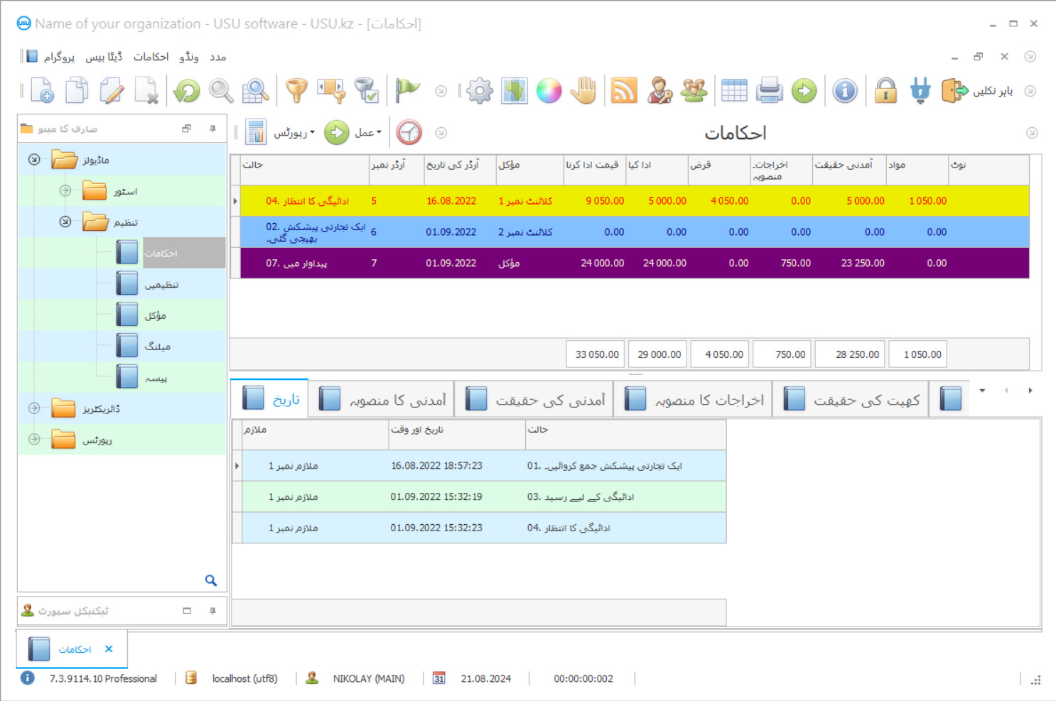 اشتہاری خدمات کا اکاؤنٹنگ - پروگرام کا اسکرین شاٹ