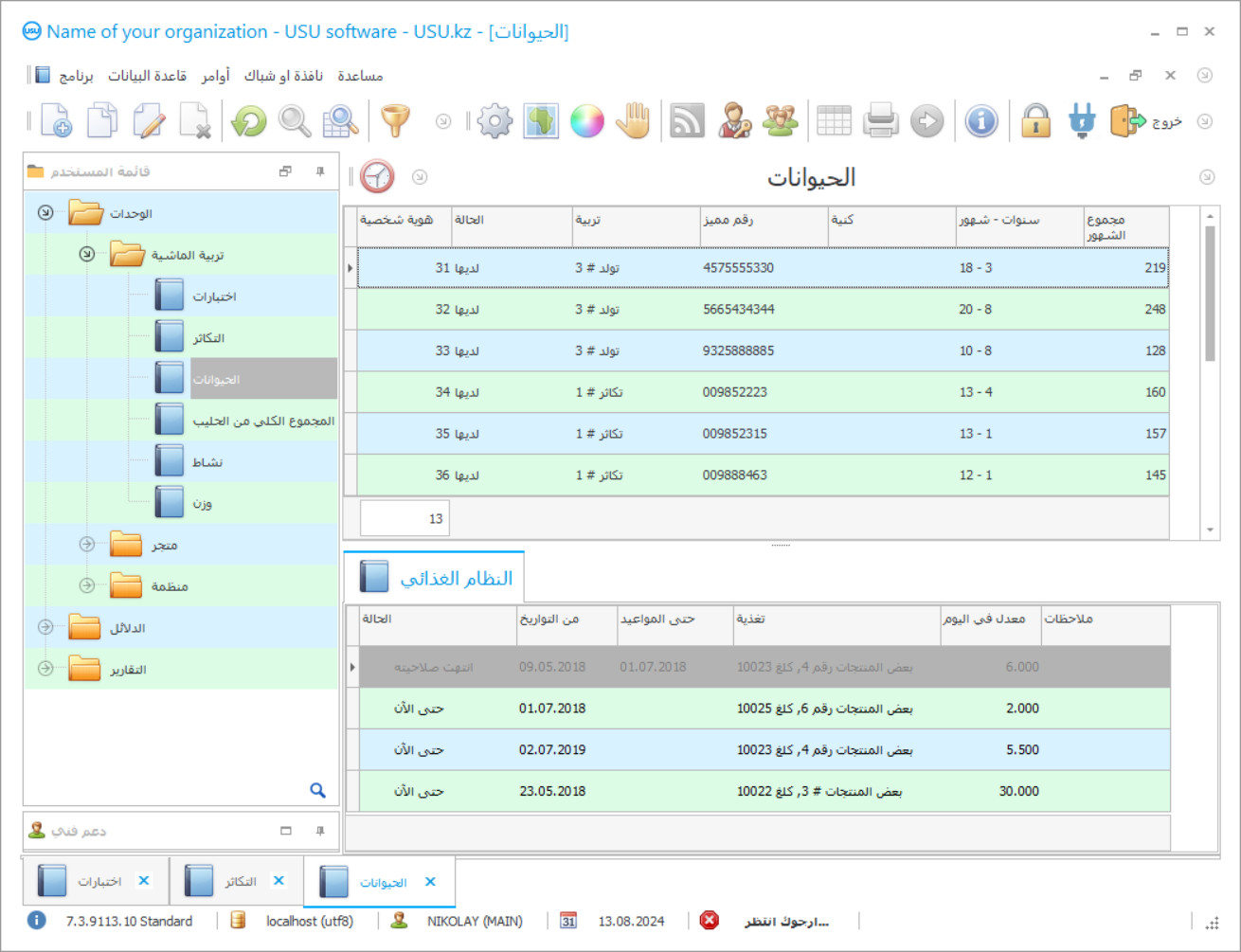 برنامج مزرعة - لقطة شاشة البرنامج