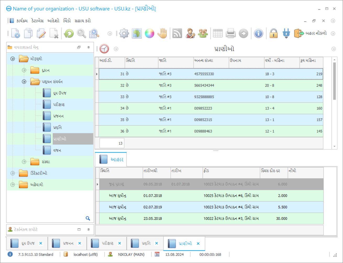 ફાર્મ માટે કાર્યક્રમ - પ્રોગ્રામ સ્ક્રીનશોટ