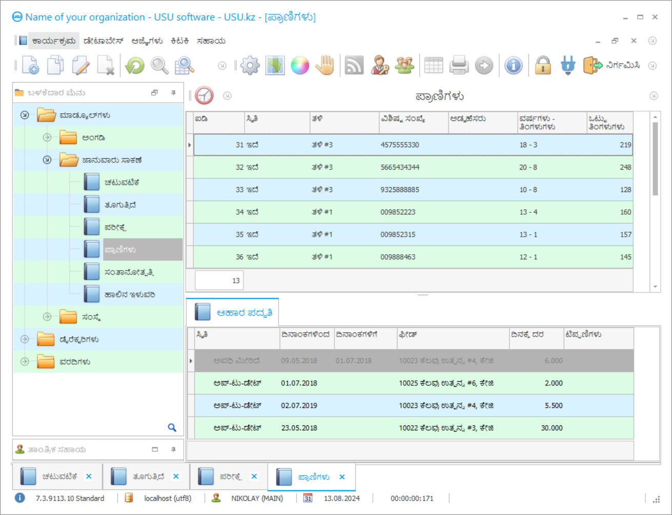 ಜಮೀನಿನ ಕಾರ್ಯಕ್ರಮ - ಕಾರ್ಯಕ್ರಮದ ಸ್ಕ್ರೀನ್‌ಶಾಟ್