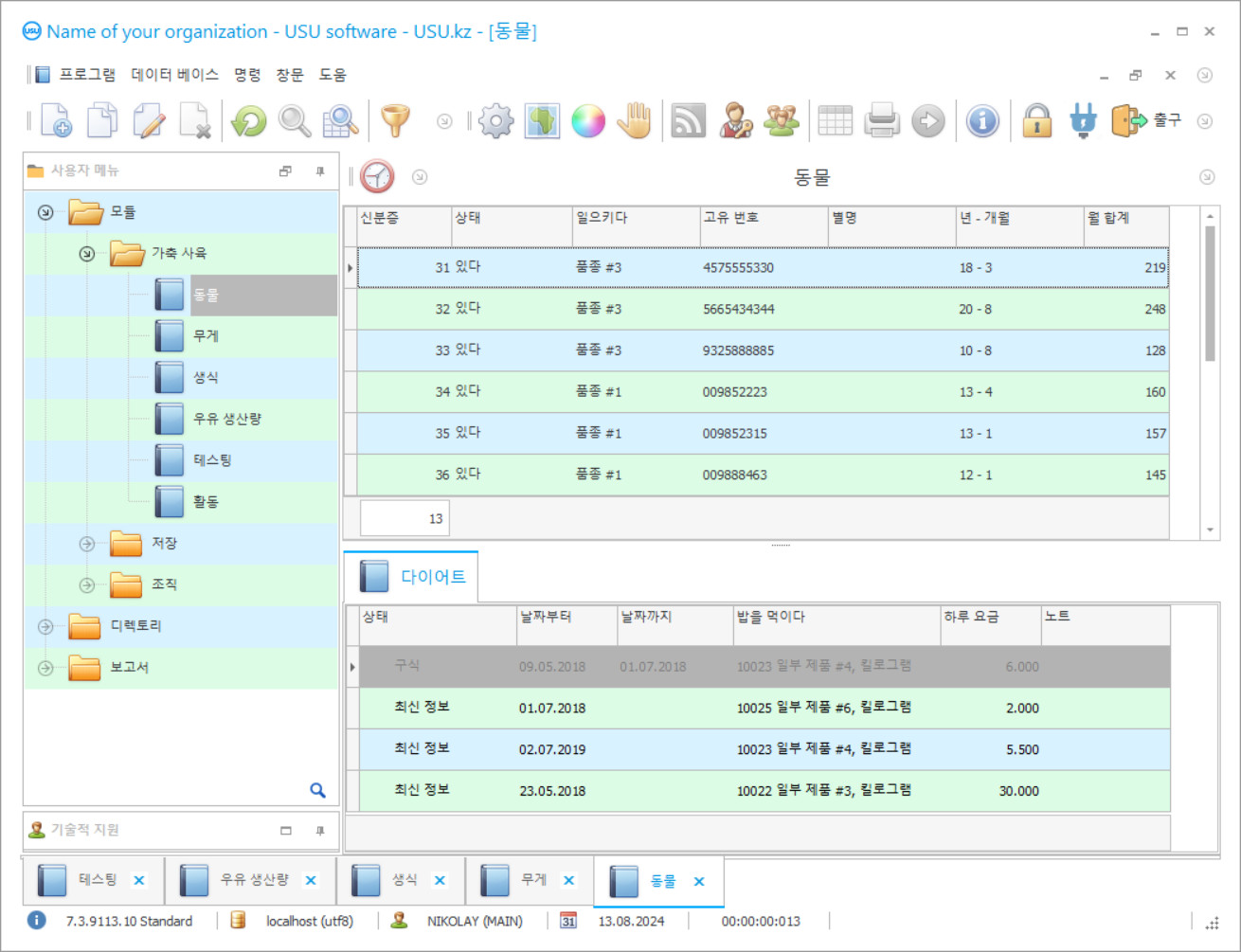 농장 프로그램 - 프로그램 스크린샷