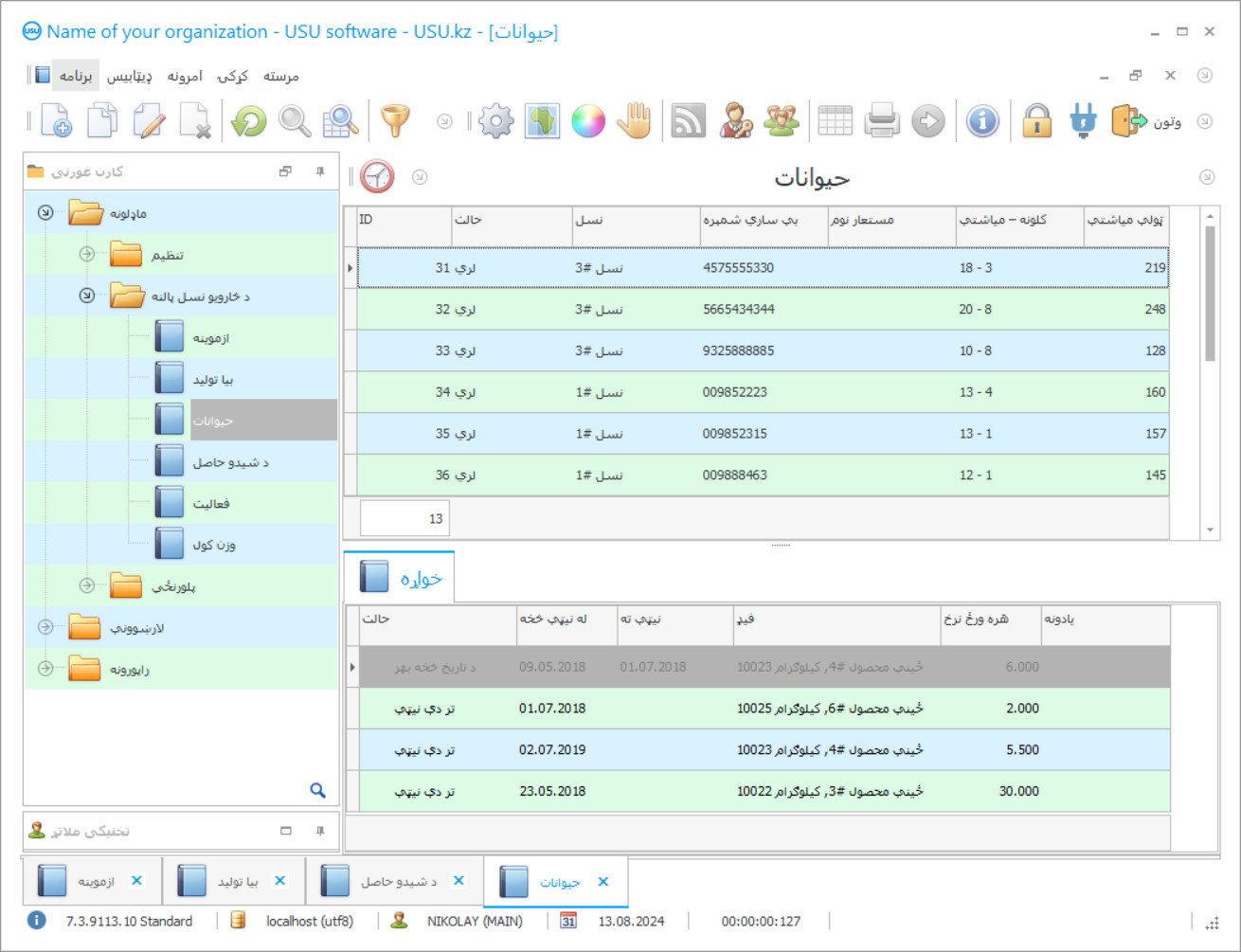 د فارم لپاره برنامه - د پروګرام سکرین شاټ