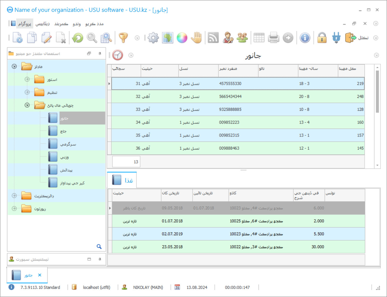 فارم فارم لاءِ پروگرام - پروگرام اسڪرين شاٽ