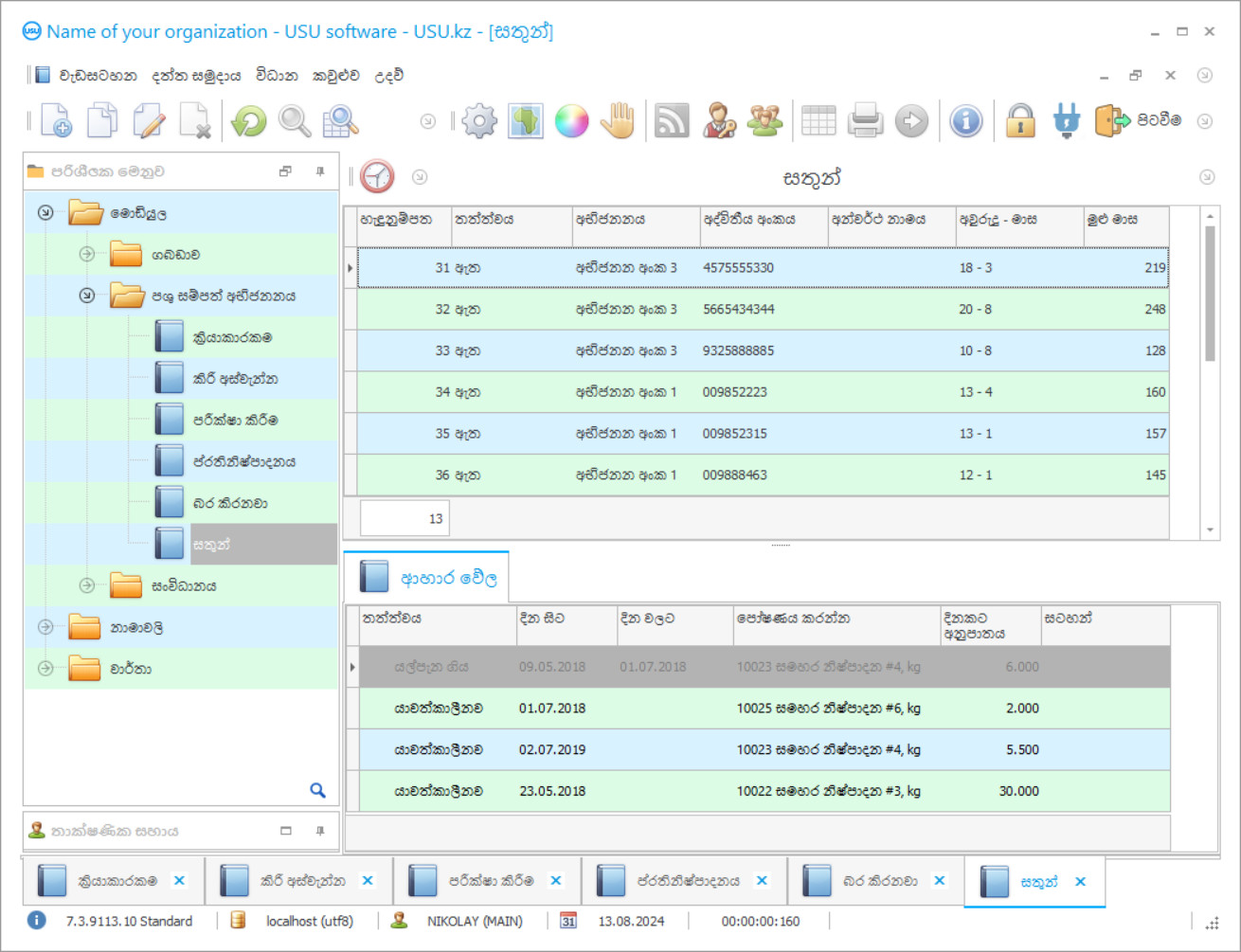 ගොවිපලක් සඳහා වැඩසටහන - වැඩසටහන් තිර රුව