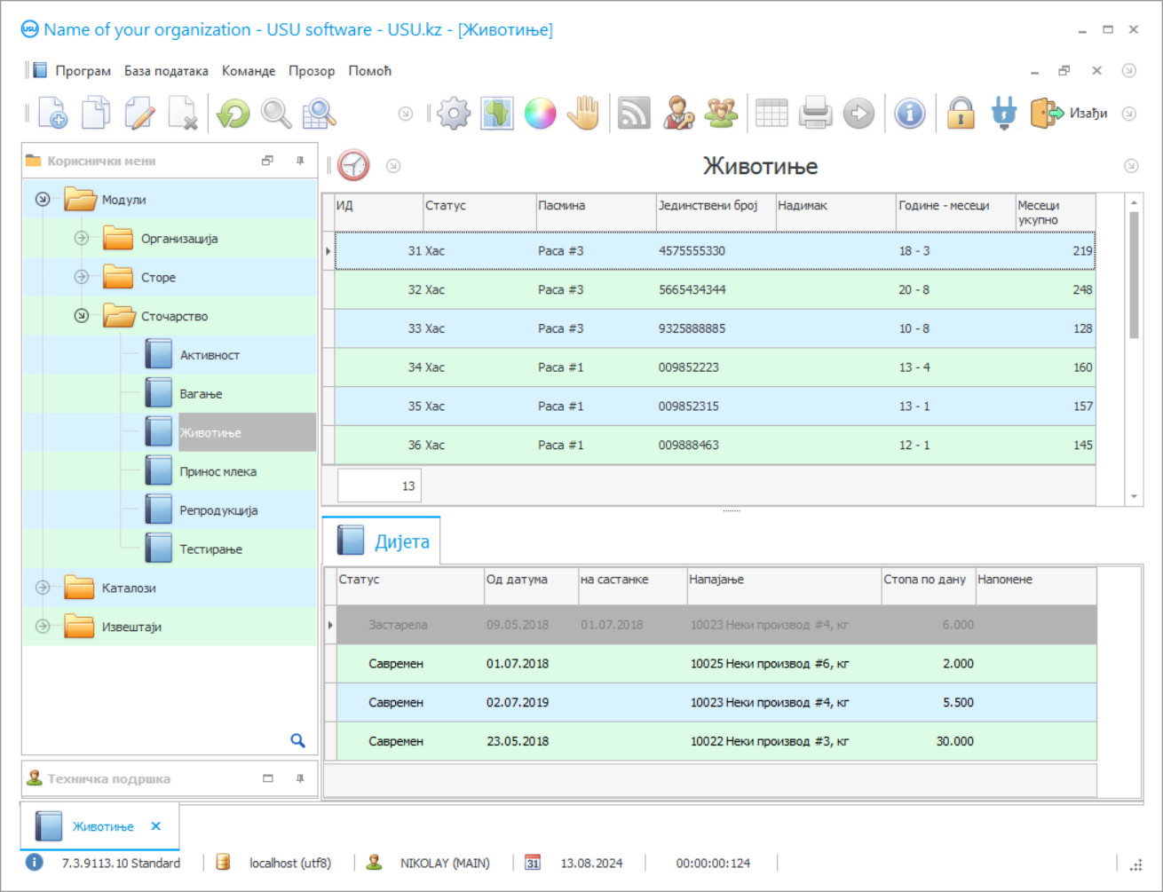 Програм за фарму - Снимак екрана програма