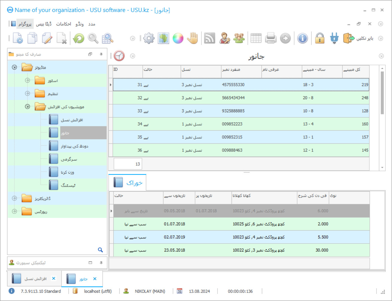 ایک فارم کے لئے پروگرام - پروگرام کا اسکرین شاٹ