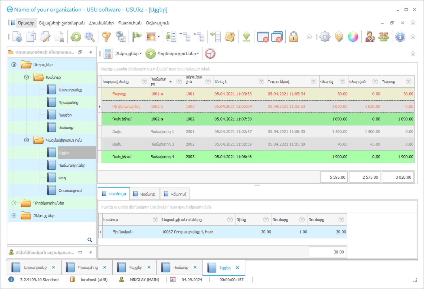 Աղյուսակ հակասրճարանի համար - Ծրագրի սքրինշոթ