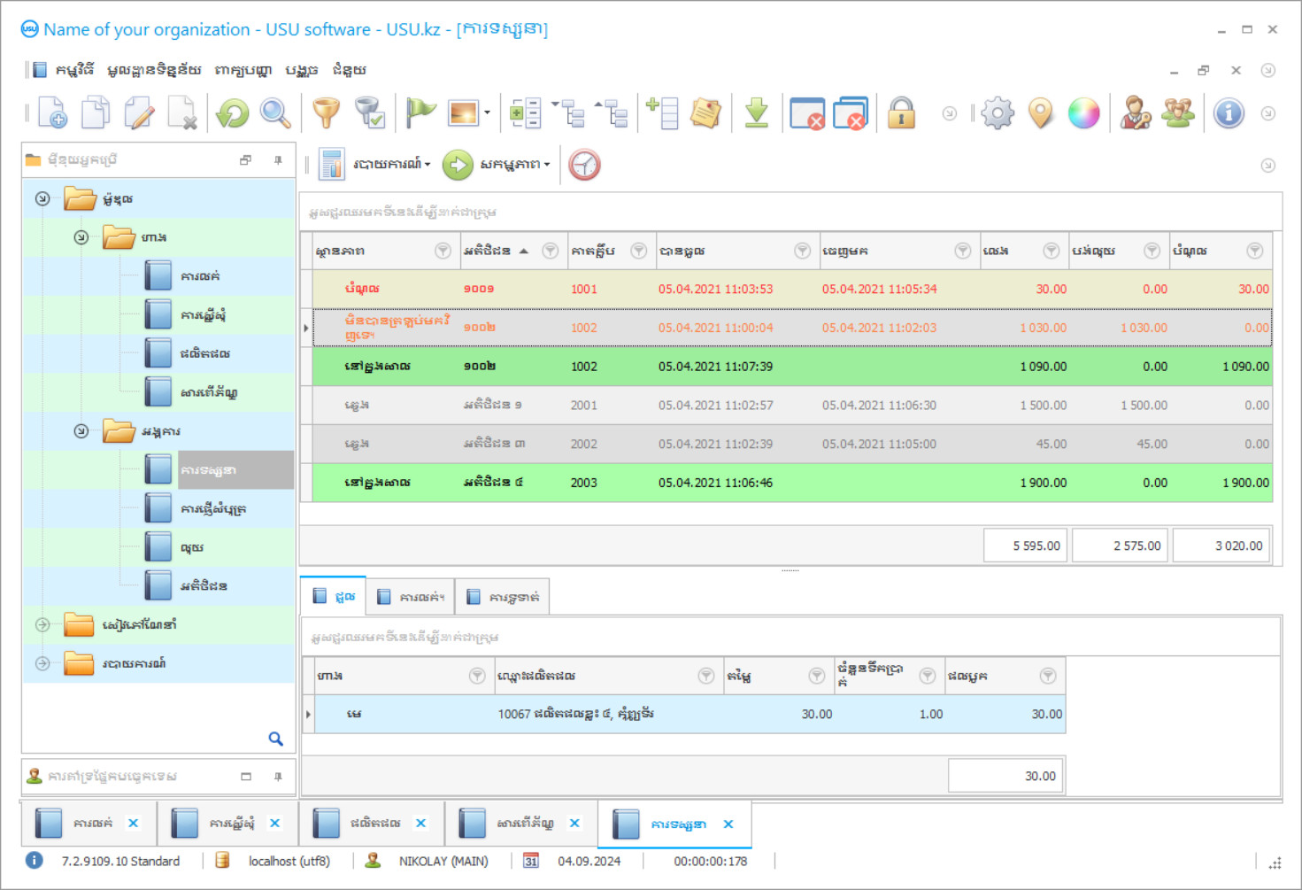 សៀវភៅបញ្ជីសម្រាប់ហាងកាហ្វេប្រឆាំងនឹងកាហ្វេ - រូបថតអេក្រង់កម្មវិធី