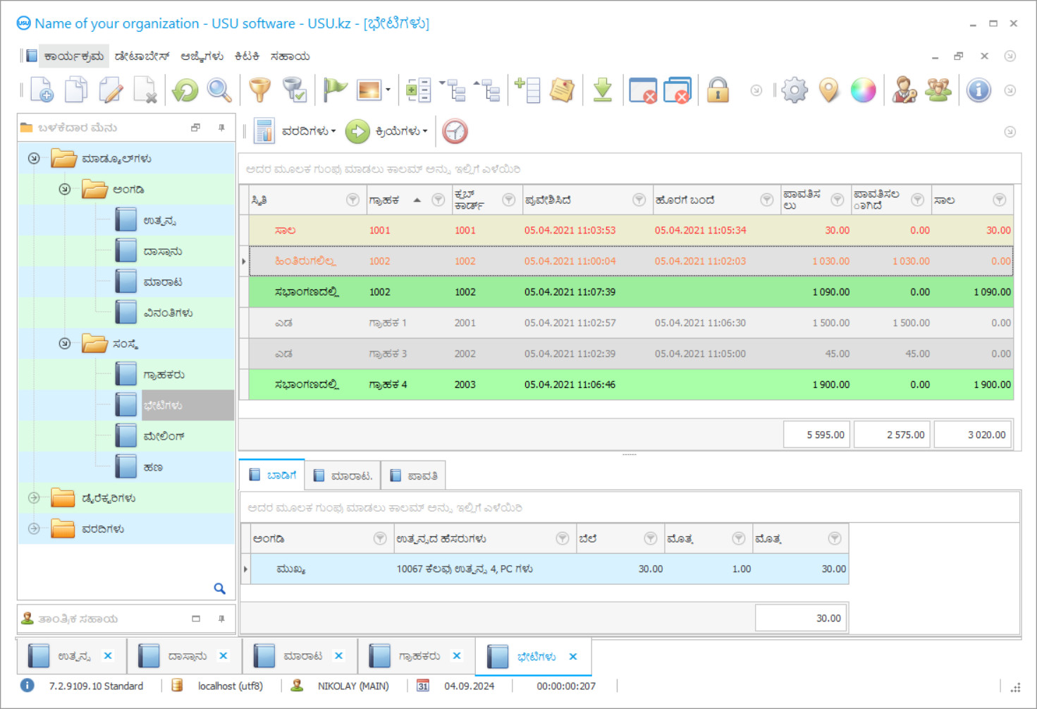 ವಿರೋಧಿ ಕೆಫೆಗೆ ಸ್ಪ್ರೆಡ್‌ಶೀಟ್ - ಕಾರ್ಯಕ್ರಮದ ಸ್ಕ್ರೀನ್‌ಶಾಟ್