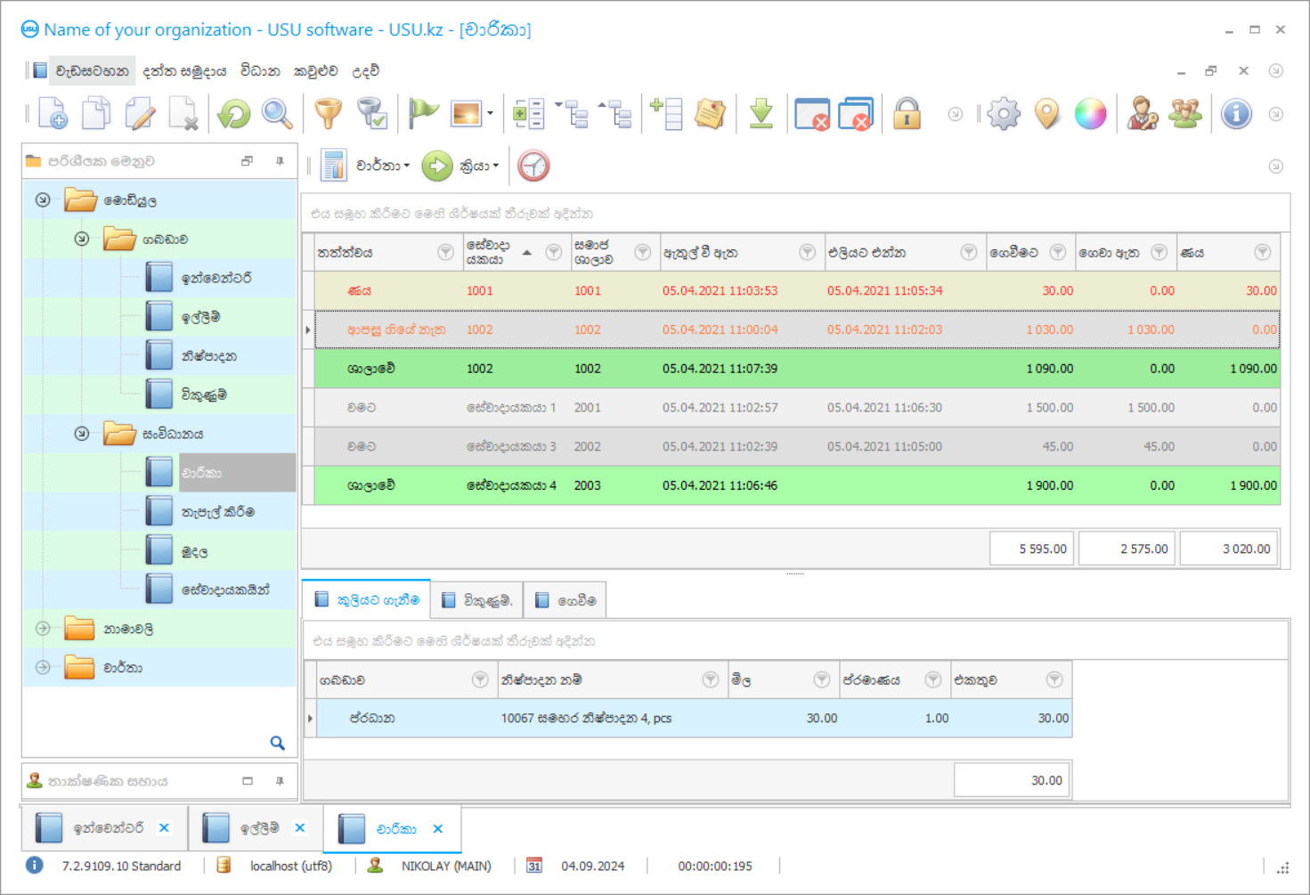 ප්‍රති-ආපන ශාලාවක් සඳහා පැතුරුම්පත - වැඩසටහන් තිර රුව