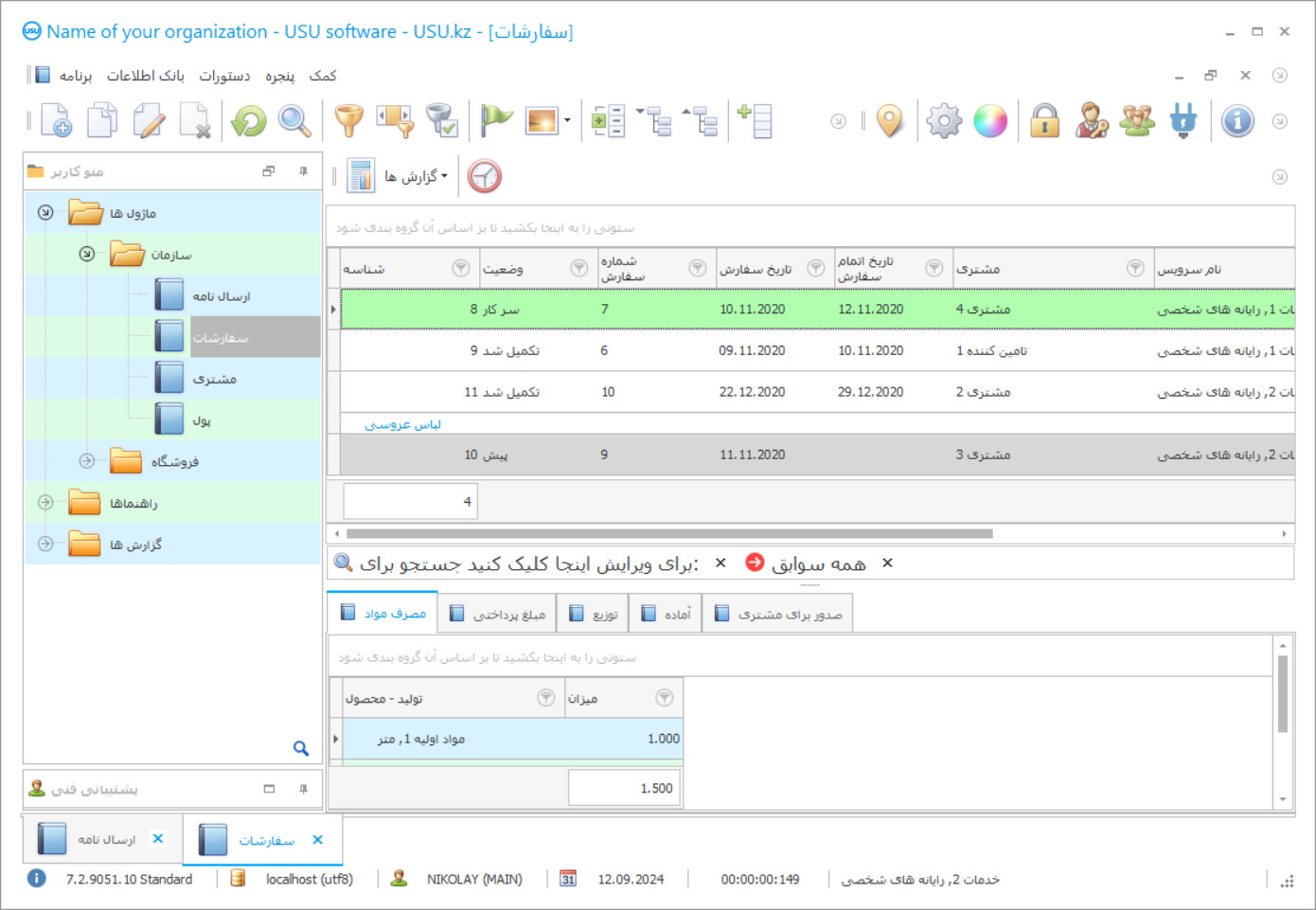 حسابداری مشتریان آتلیه - اسکرین شات برنامه