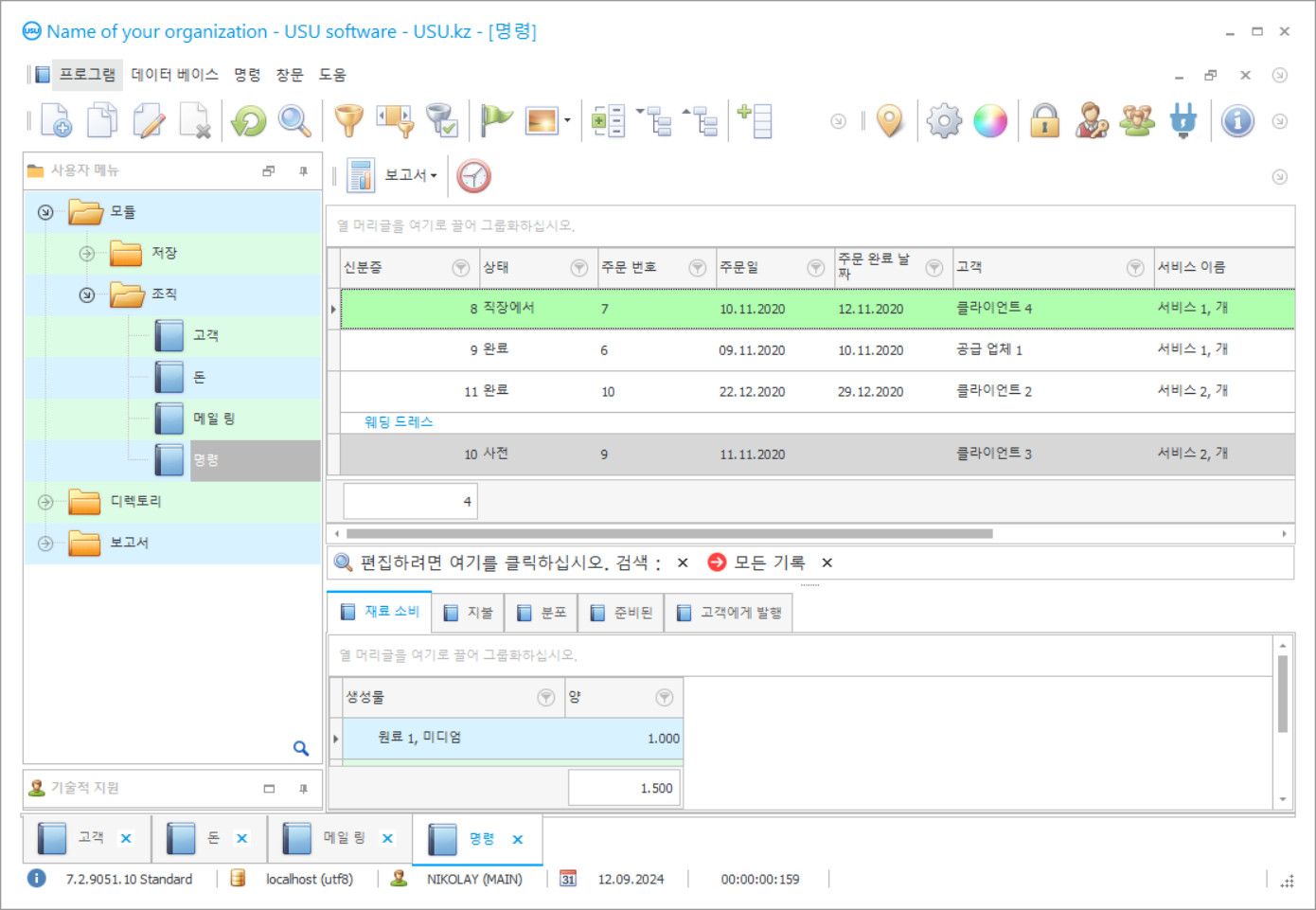 아틀리에 고객 회계 - 프로그램 스크린샷