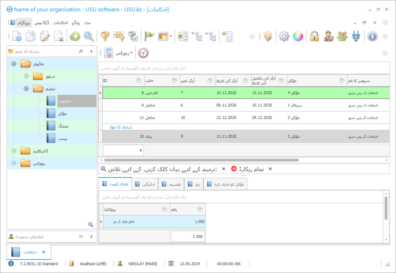 اٹلیئر کلائنٹس کا اکاؤنٹنگ - پروگرام کا اسکرین شاٹ
