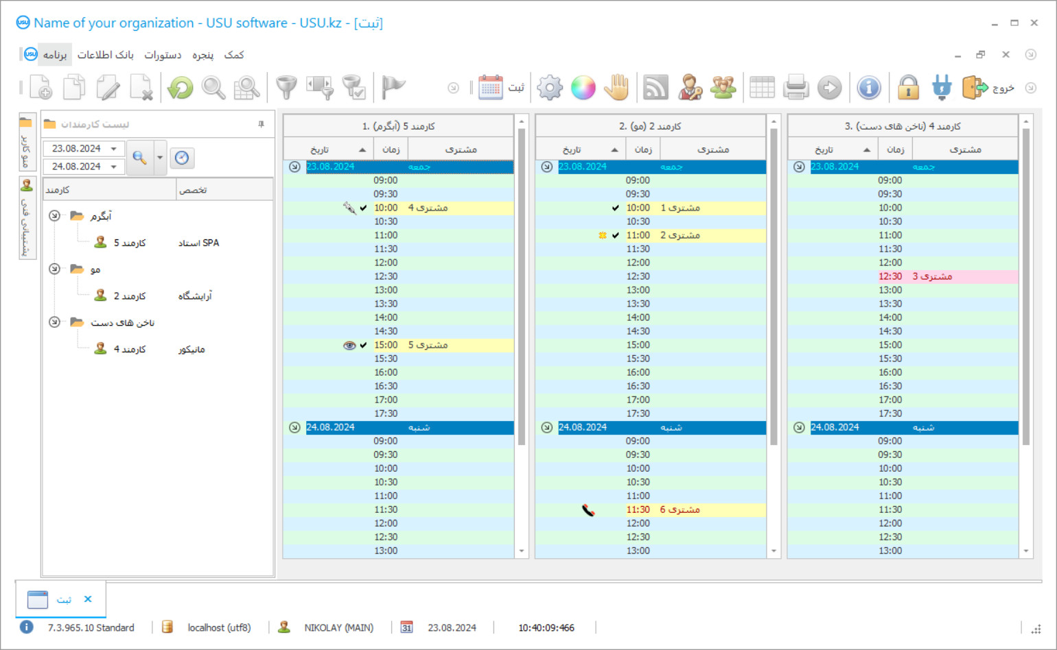برنامه برای آرایشگاه - اسکرین شات برنامه