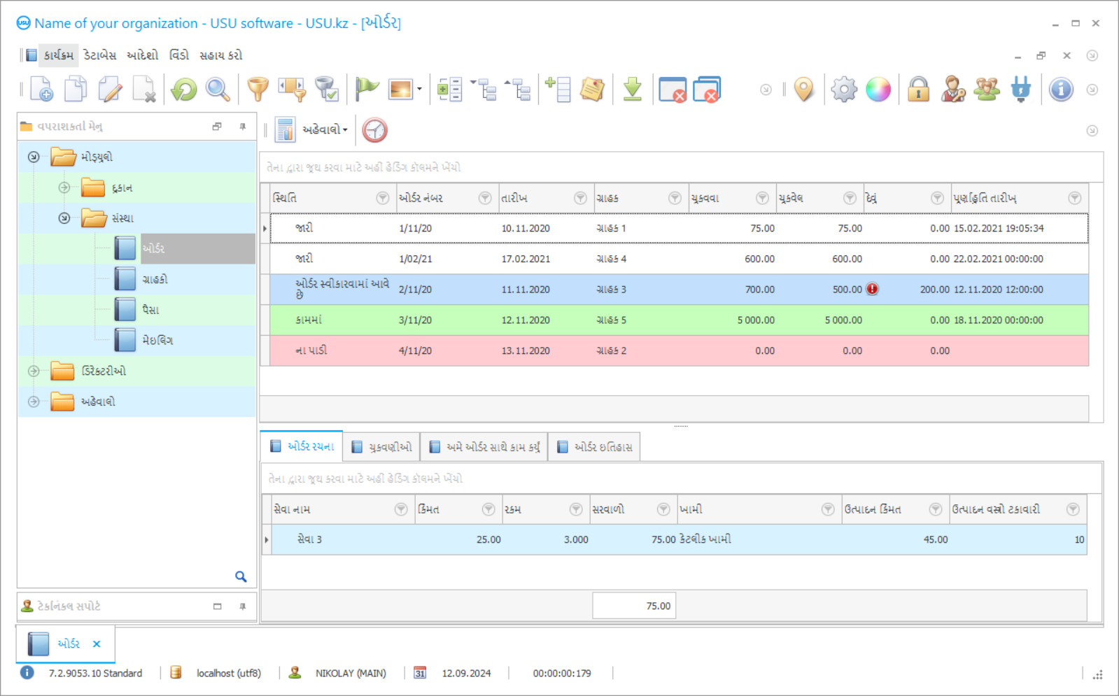 સફાઇ સેવાઓ માટેનો કાર્યક્રમ - પ્રોગ્રામ સ્ક્રીનશોટ
