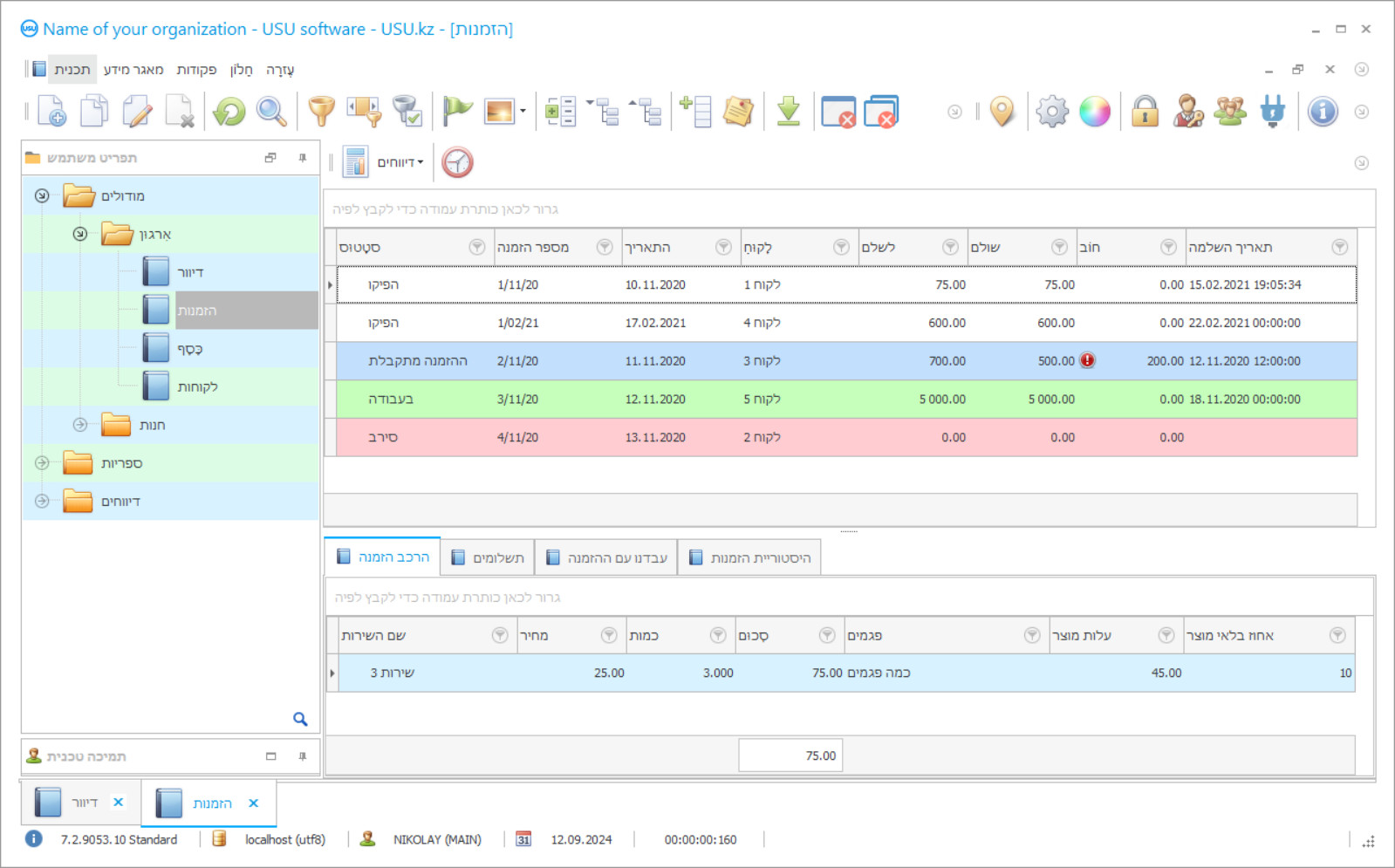 תכנית שירותי ניקיון - צילום מסך של התוכנית