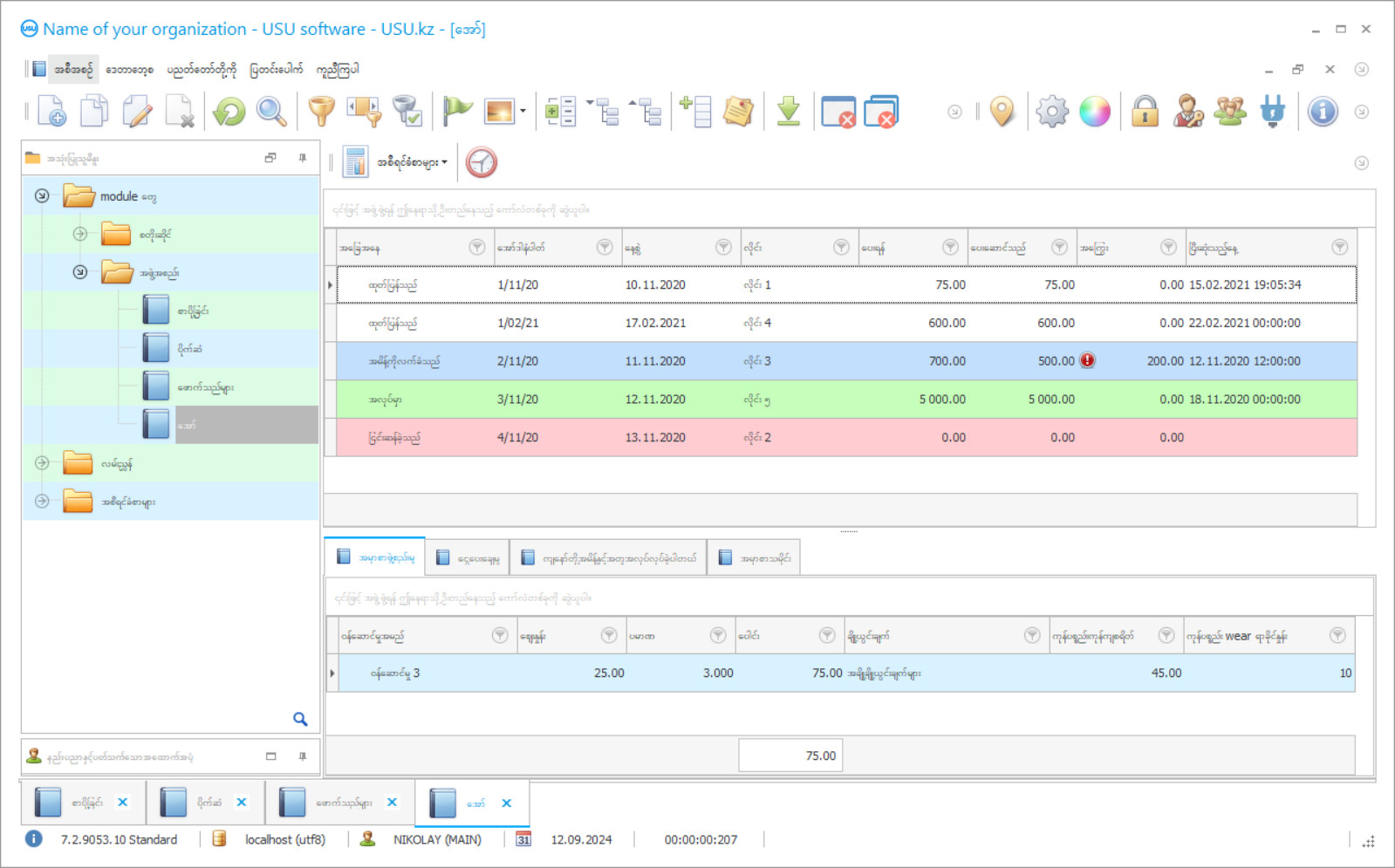 သန့်ရှင်းရေး ၀ န်ဆောင်မှုအတွက်အစီအစဉ် - ပရိုဂရမ် စခရင်ရှော့