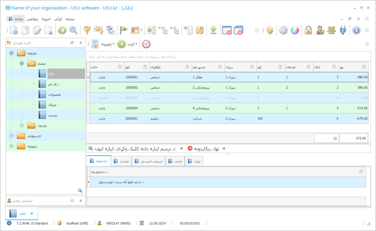 د ټولنيزو خدماتو محاسبه لپاره پروګرام - د پروګرام سکرین شاټ