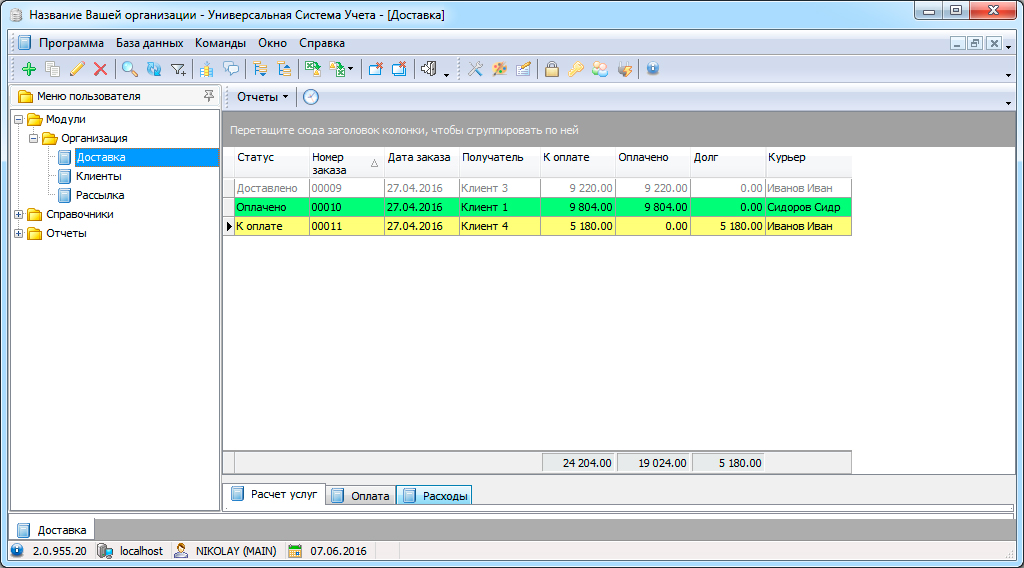 Program for courier delivery service - Program screenshot