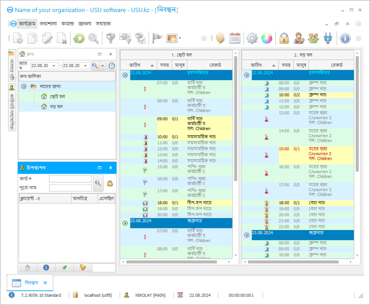 একটি নৃত্য ক্লাবের জন্য প্রোগ্রাম - প্রোগ্রামের স্ক্রিনশট