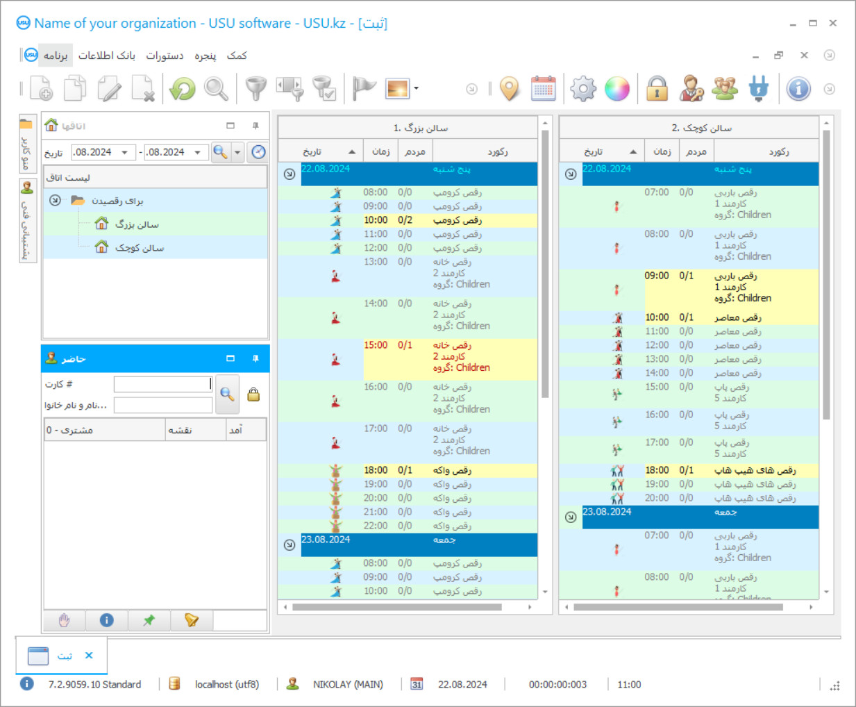 برنامه ای برای یک باشگاه رقص - اسکرین شات برنامه