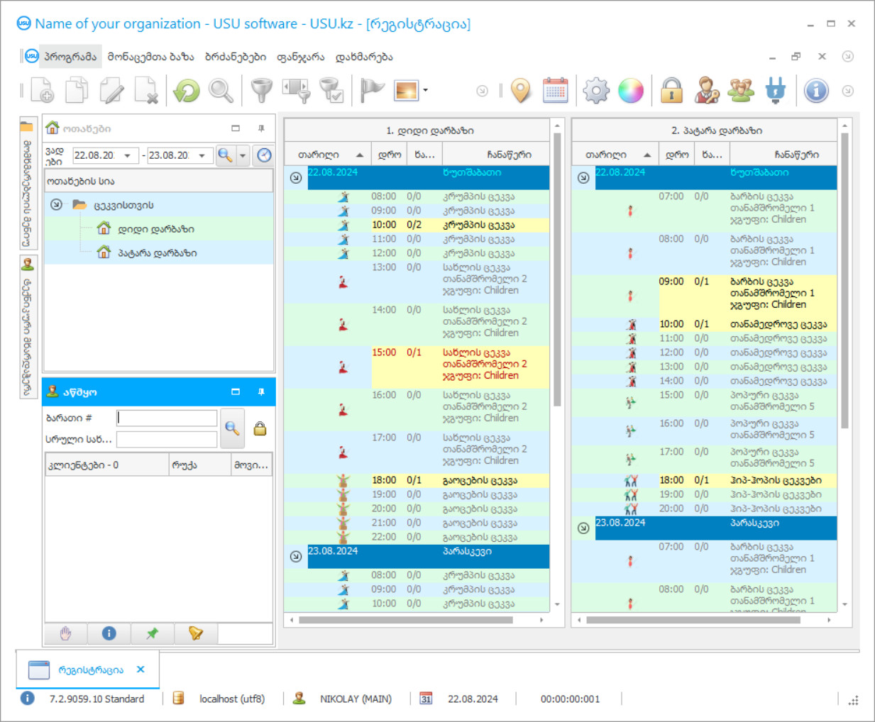 პროგრამა საცეკვაო კლუბისთვის - პროგრამის სკრინშოტი