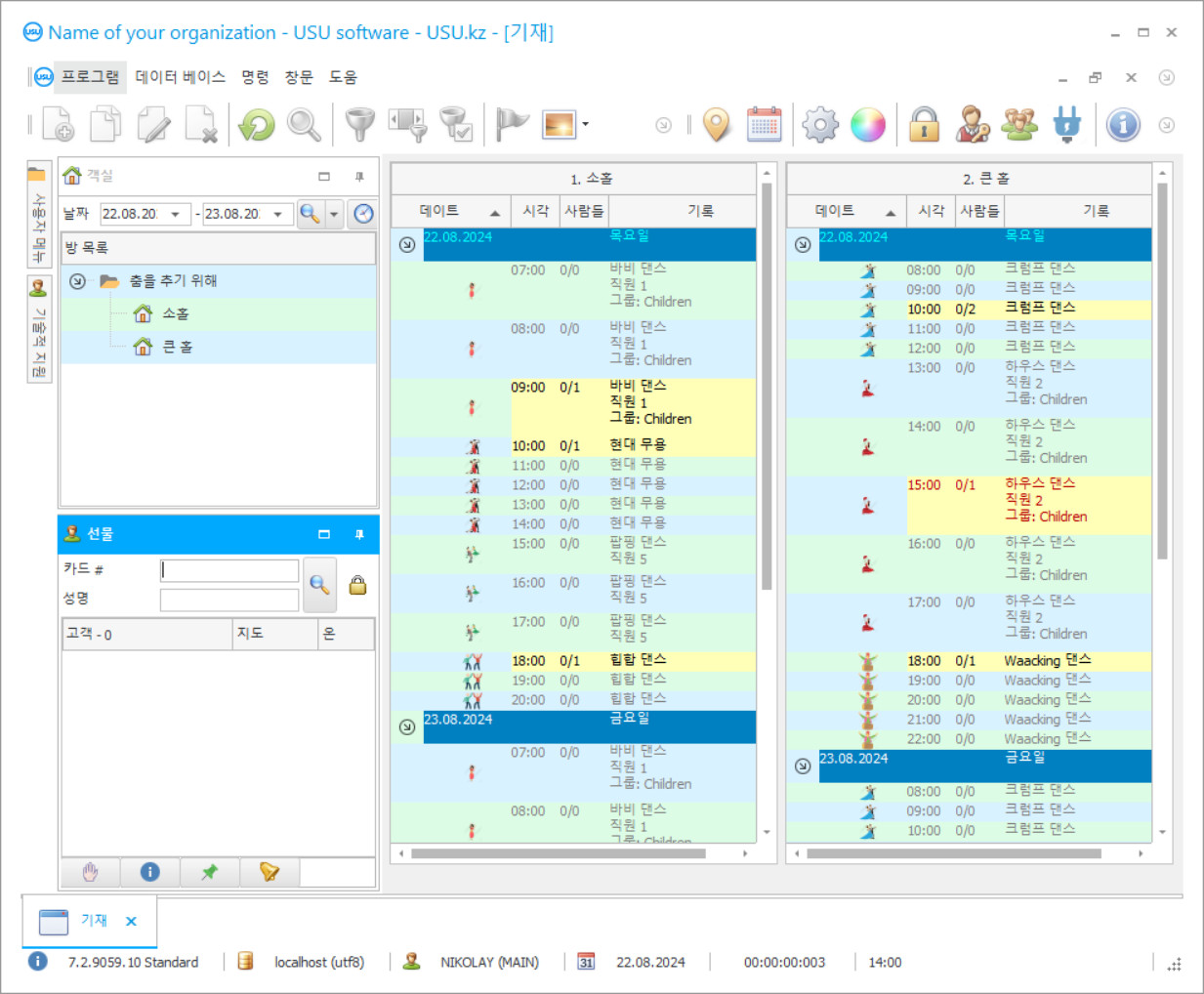 댄스 클럽 프로그램 - 프로그램 스크린샷