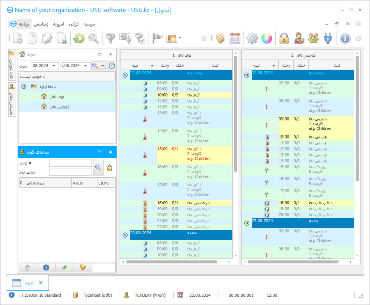 د نڅا کلب لپاره برنامه - د پروګرام سکرین شاټ