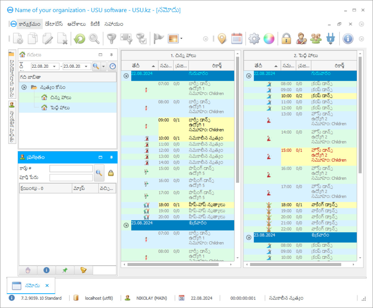 డ్యాన్స్ క్లబ్ కోసం కార్యక్రమం - ప్రోగ్రామ్ స్క్రీన్ షాట్