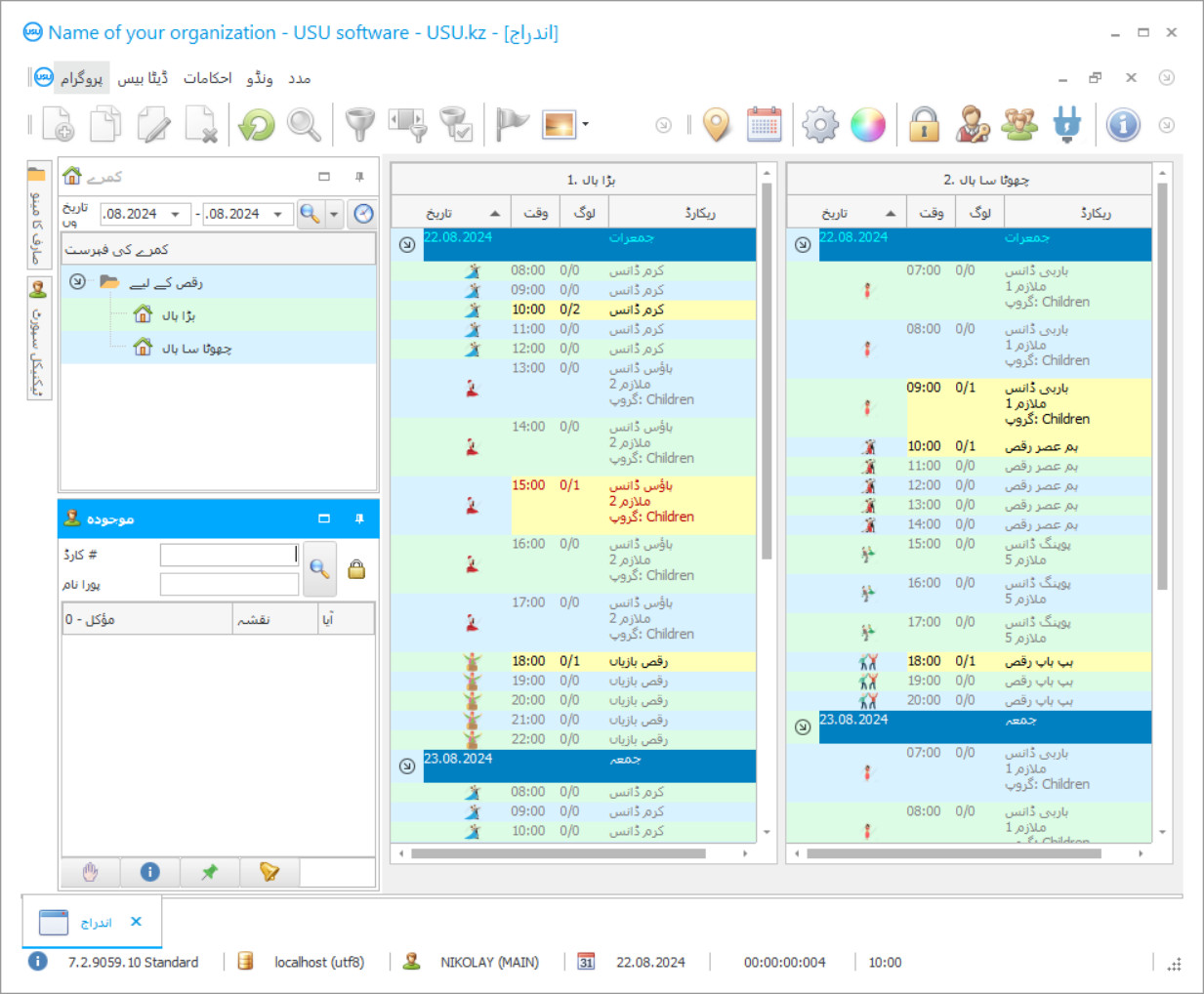 ڈانس کلب کے لئے پروگرام - پروگرام کا اسکرین شاٹ