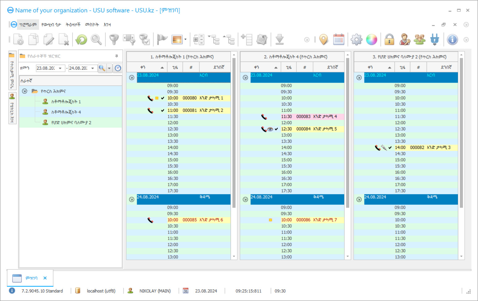 የጥርስ ክሊኒክ ፕሮግራም - የፕሮግራም ቅጽበታዊ ገጽ እይታ