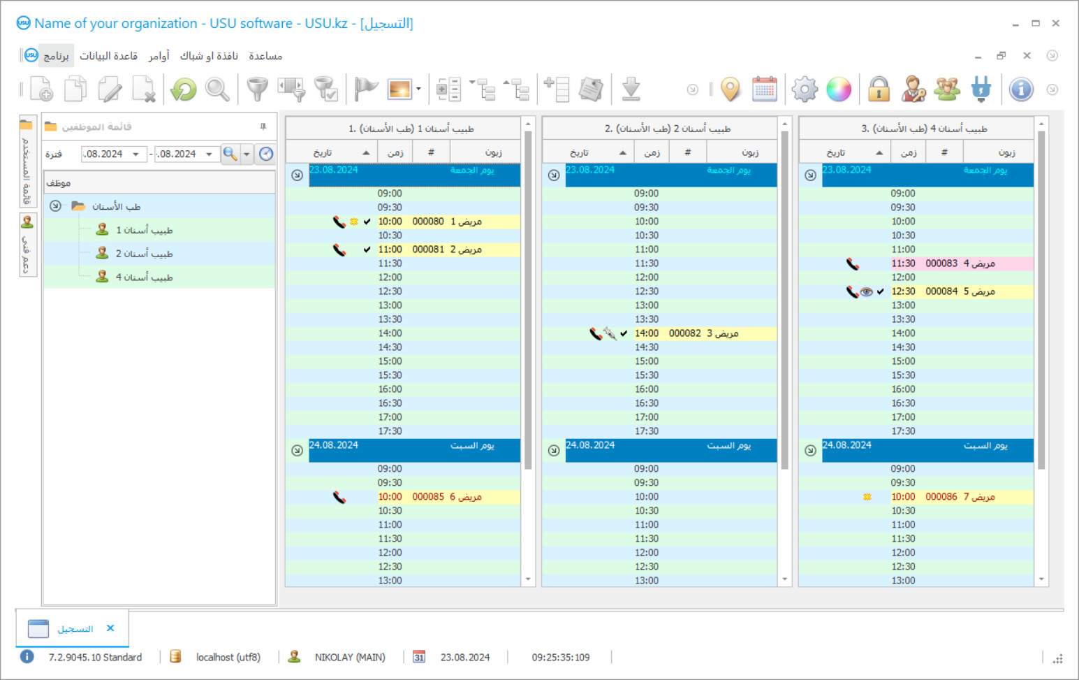 برنامج عيادة الأسنان - لقطة شاشة البرنامج