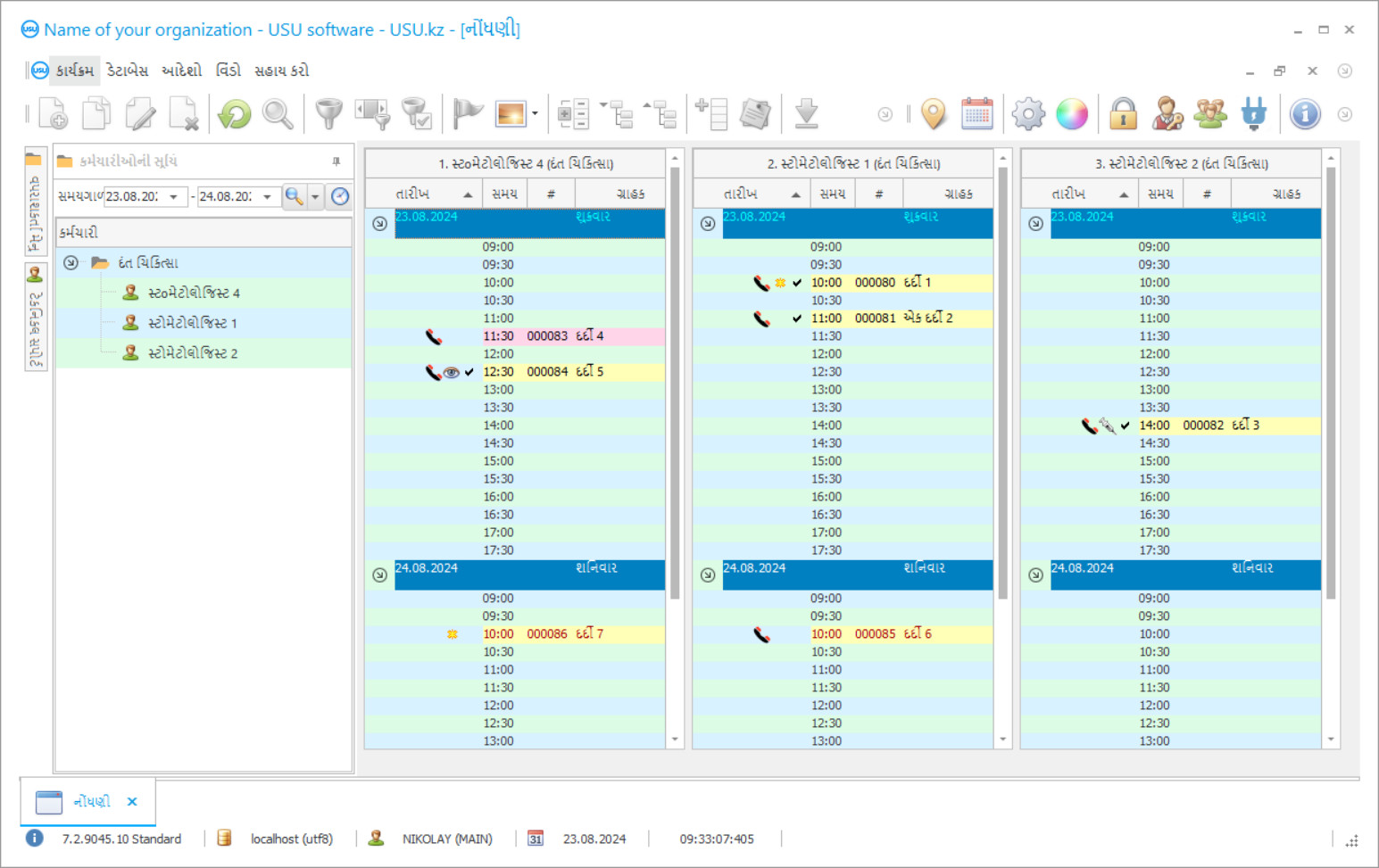 ડેન્ટલ ક્લિનિક માટેનો પ્રોગ્રામ - પ્રોગ્રામ સ્ક્રીનશોટ