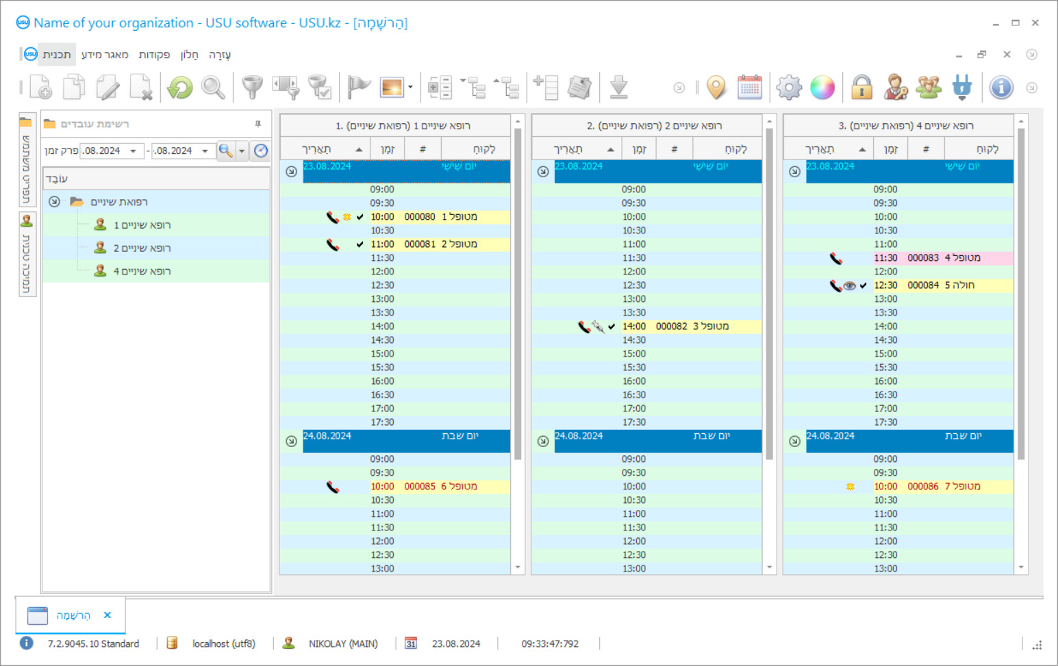 תוכנית למרפאת שיניים - צילום מסך של התוכנית
