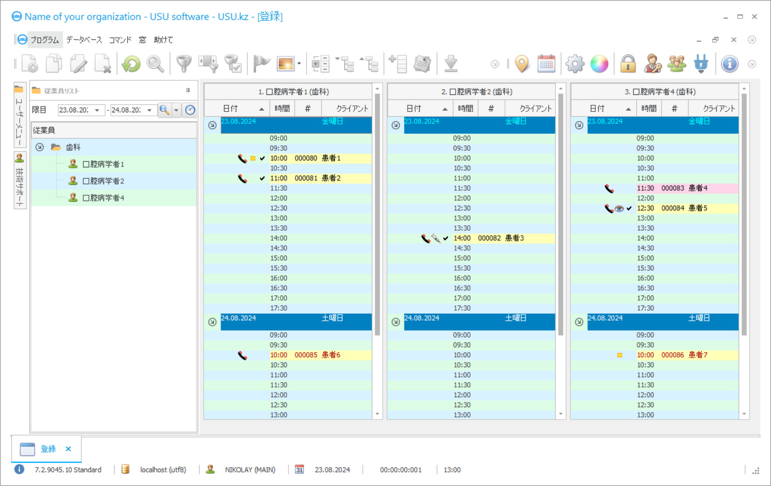 歯科医院向けプログラム - プログラムのスクリーンショット