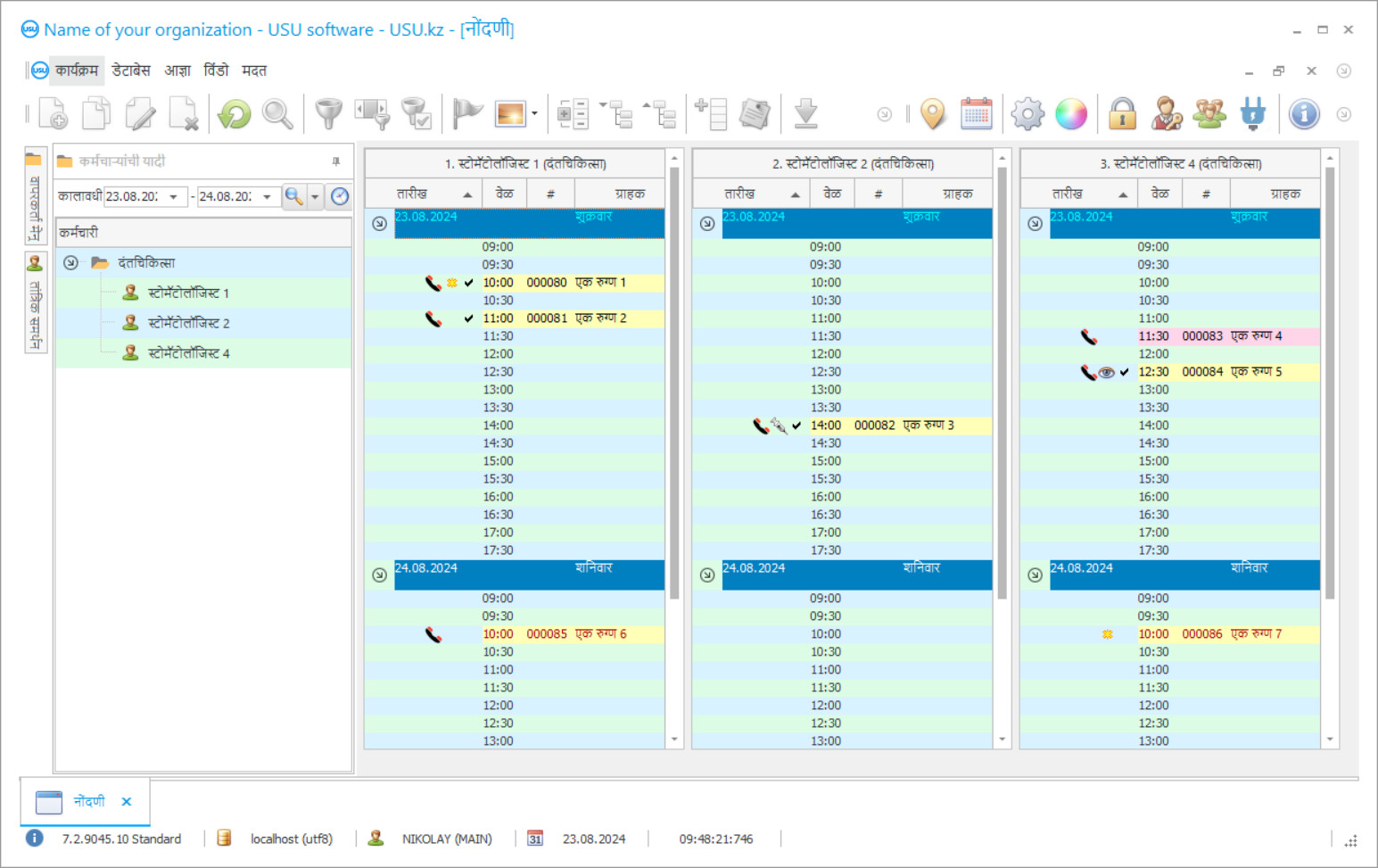 दंत चिकित्सालयासाठीचा कार्यक्रम - कार्यक्रम स्क्रीनशॉट