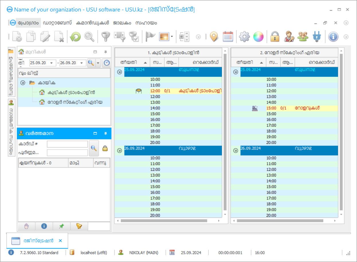 കുട്ടികളുടെ ക്ലബിനായുള്ള സോഫ്റ്റ്വെയർ - പ്രോഗ്രാം സ്ക്രീൻഷോട്ട്