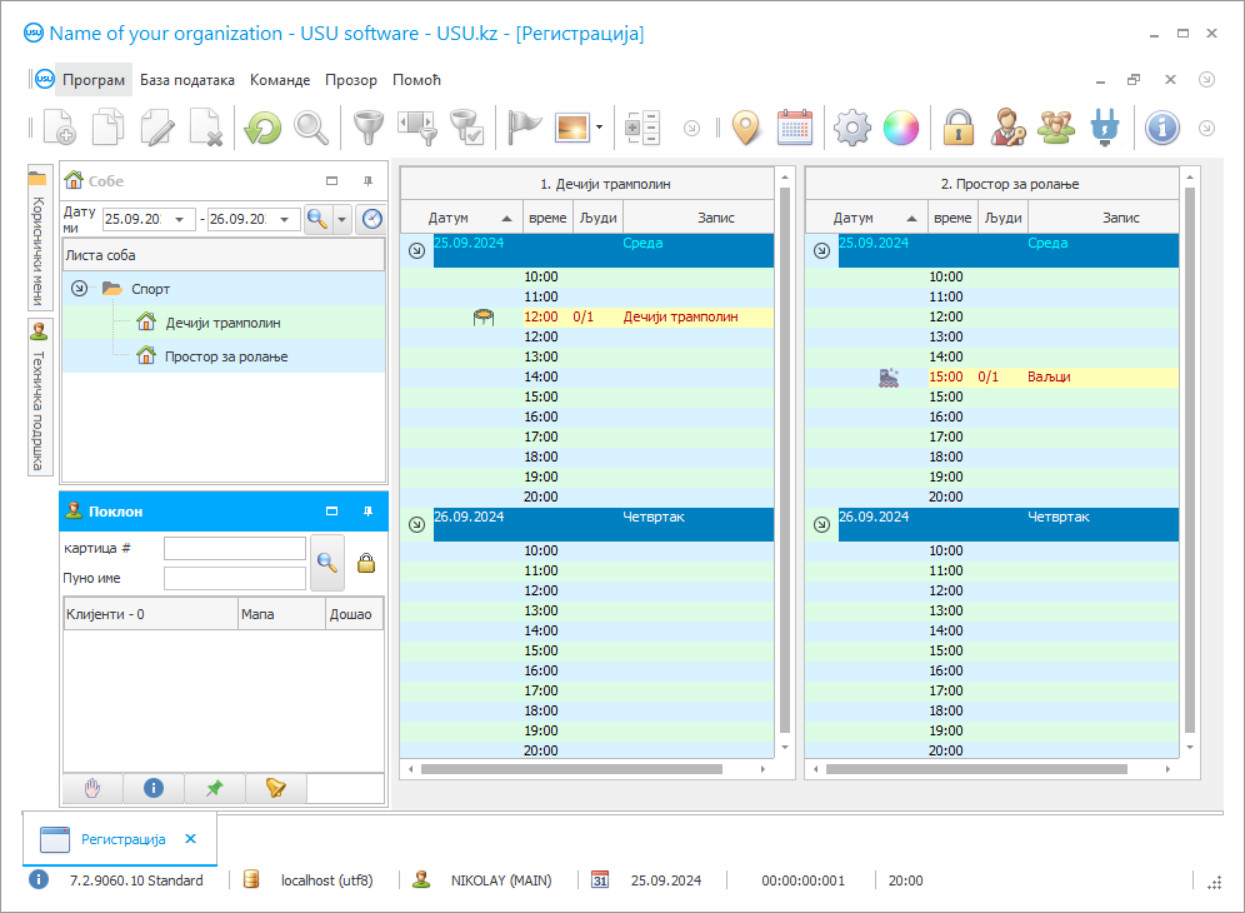 Софтвер за дечији клуб - Снимак екрана програма
