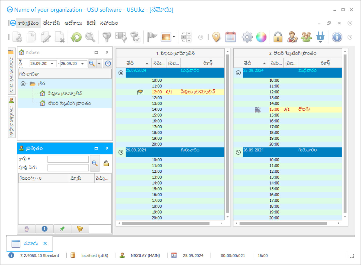 పిల్లల క్లబ్ కోసం సాఫ్ట్‌వేర్ - ప్రోగ్రామ్ స్క్రీన్ షాట్