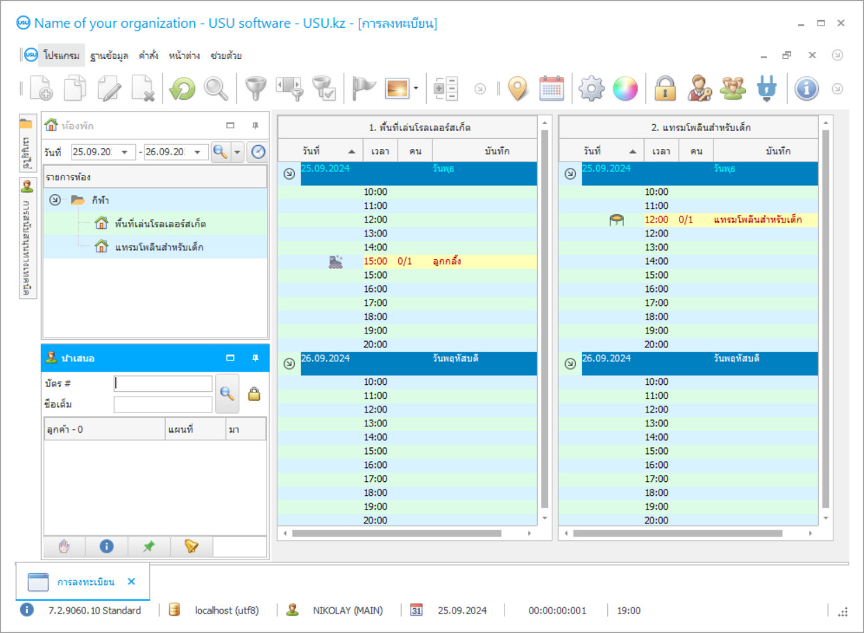 ซอฟต์แวร์สำหรับสโมสรสำหรับเด็ก - ภาพหน้าจอของโปรแกรม
