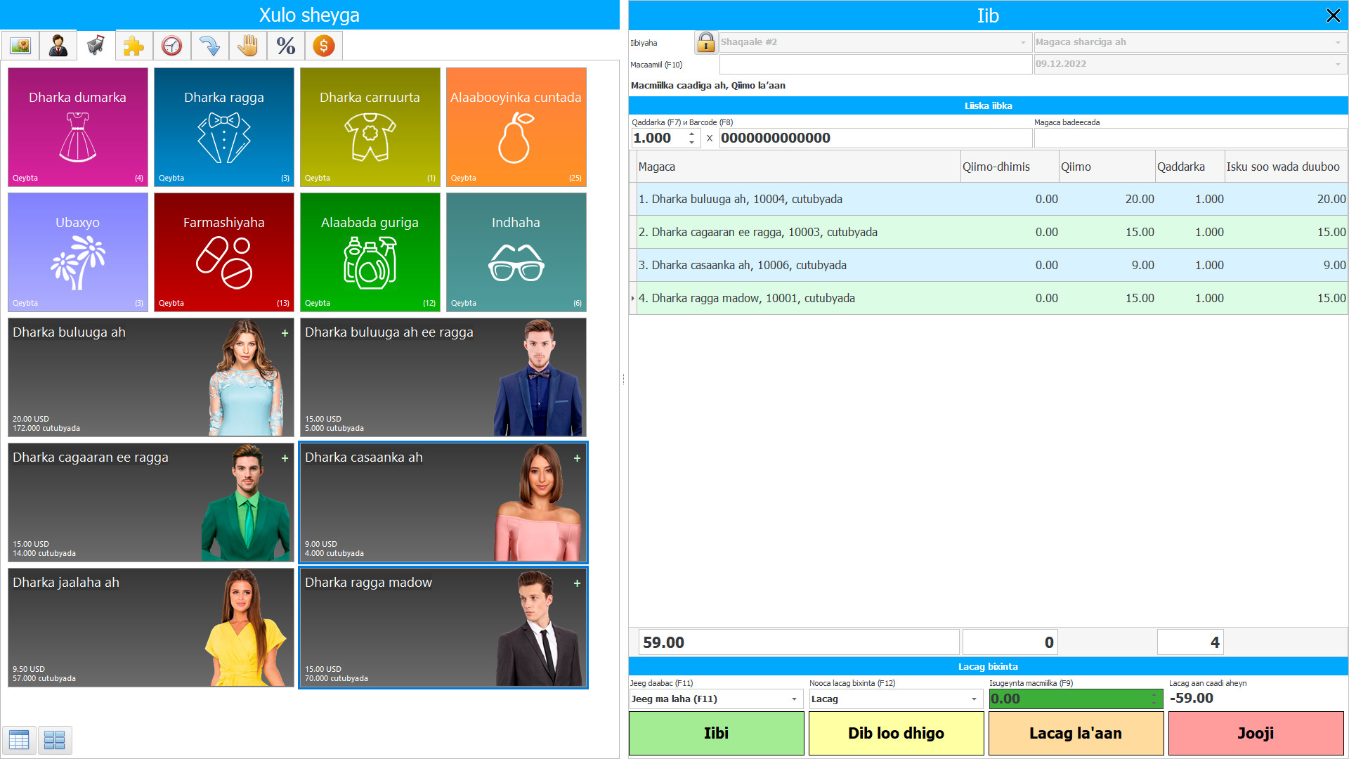 Soo dejinta ERP - Shaashada barnaamijka