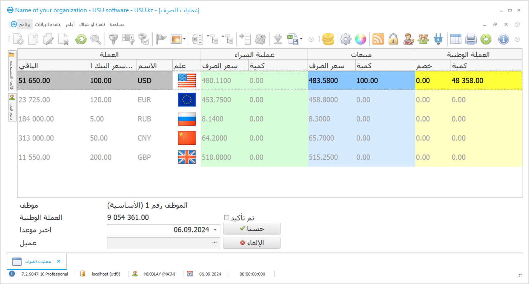 برنامج لمكتب الصرف - لقطة شاشة البرنامج