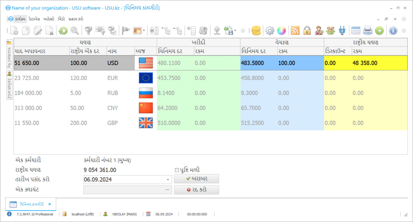 એક્સચેન્જ ઓફિસ માટે સોફ્ટવેર - પ્રોગ્રામ સ્ક્રીનશોટ
