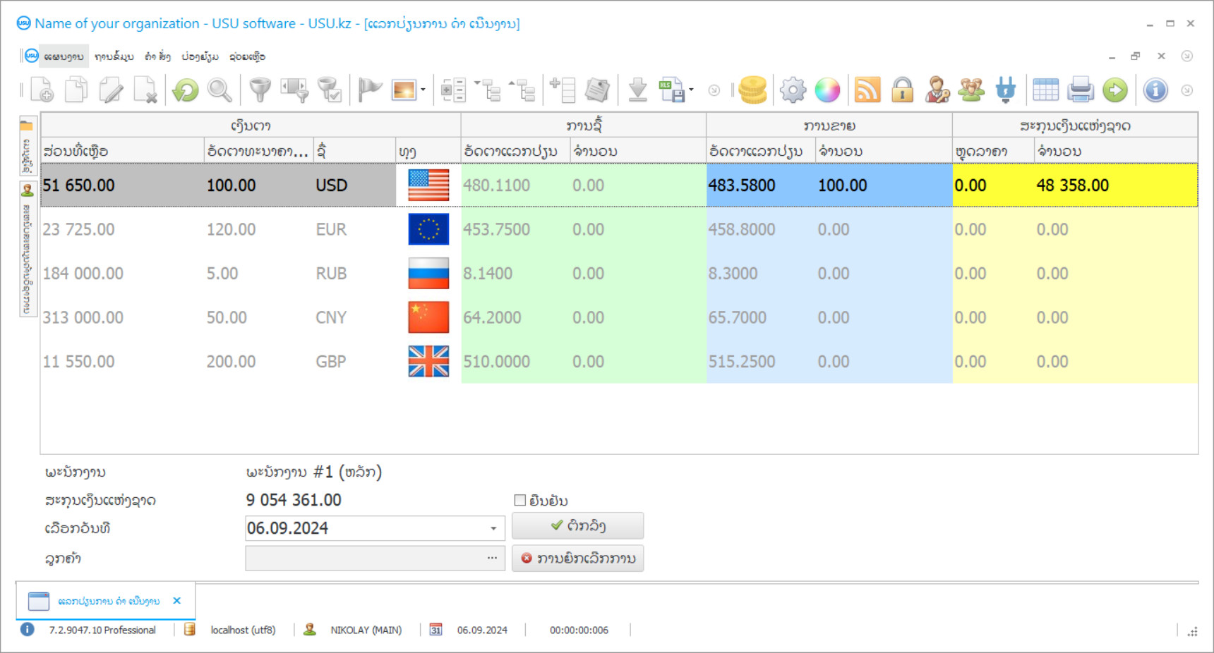 ຊອບແວ ສຳ ລັບຫ້ອງການແລກປ່ຽນເງິນຕາ - ພາບຫນ້າຈໍຂອງໂຄງການ